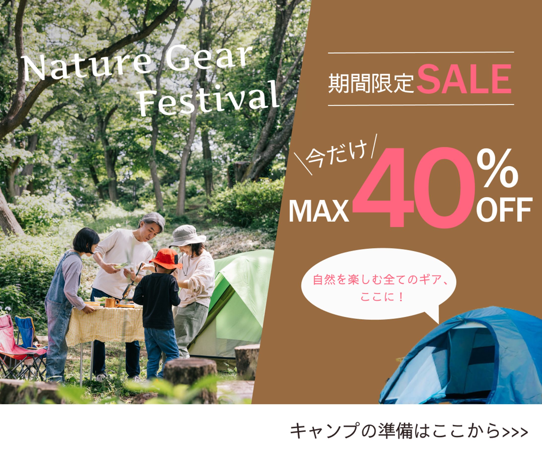 アウトドア商品バナー-1