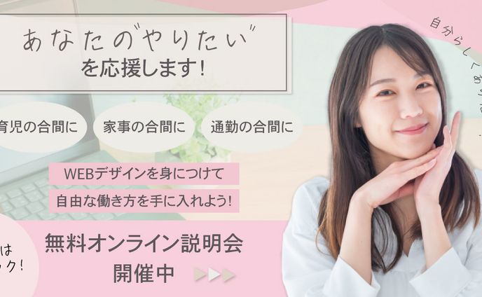 オンライン講座　バナー