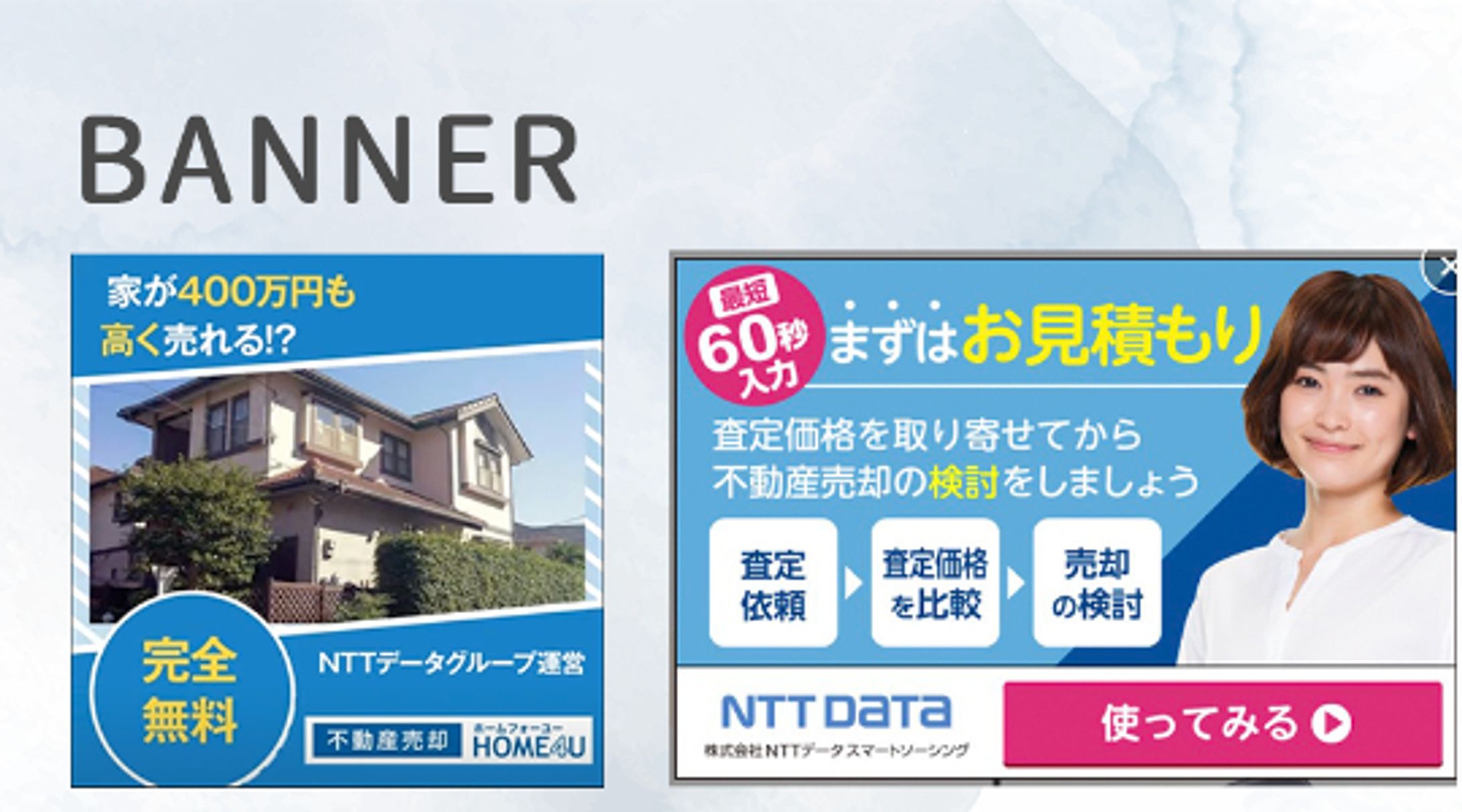 NTTデータ・スマートソーシング｜自社サイトにてディスプレイ広告用バナー制作-1