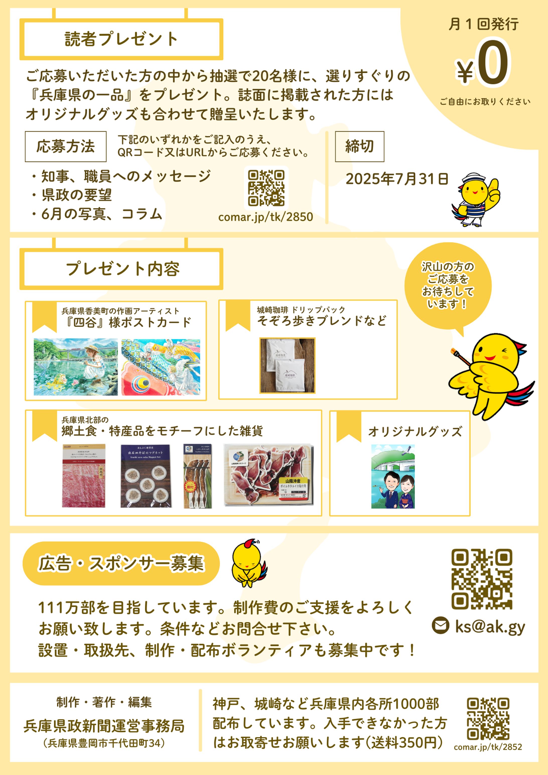 フリーペーパー 裏表紙制作-1