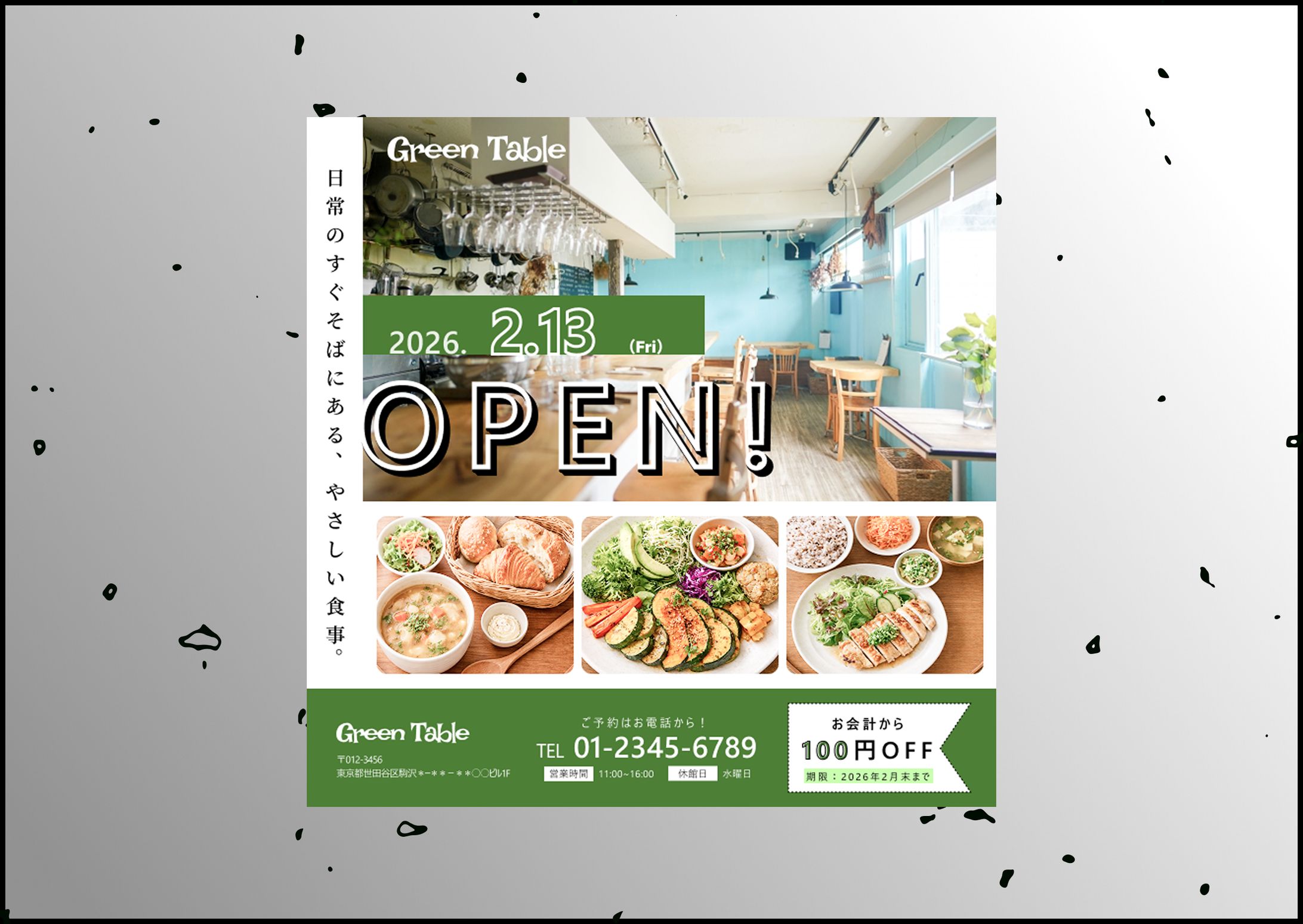 【チラシ】　健康食堂-1