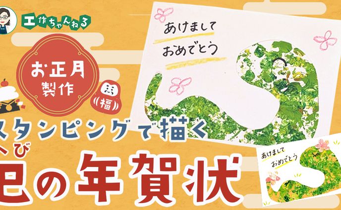 【実績】巳の年賀状