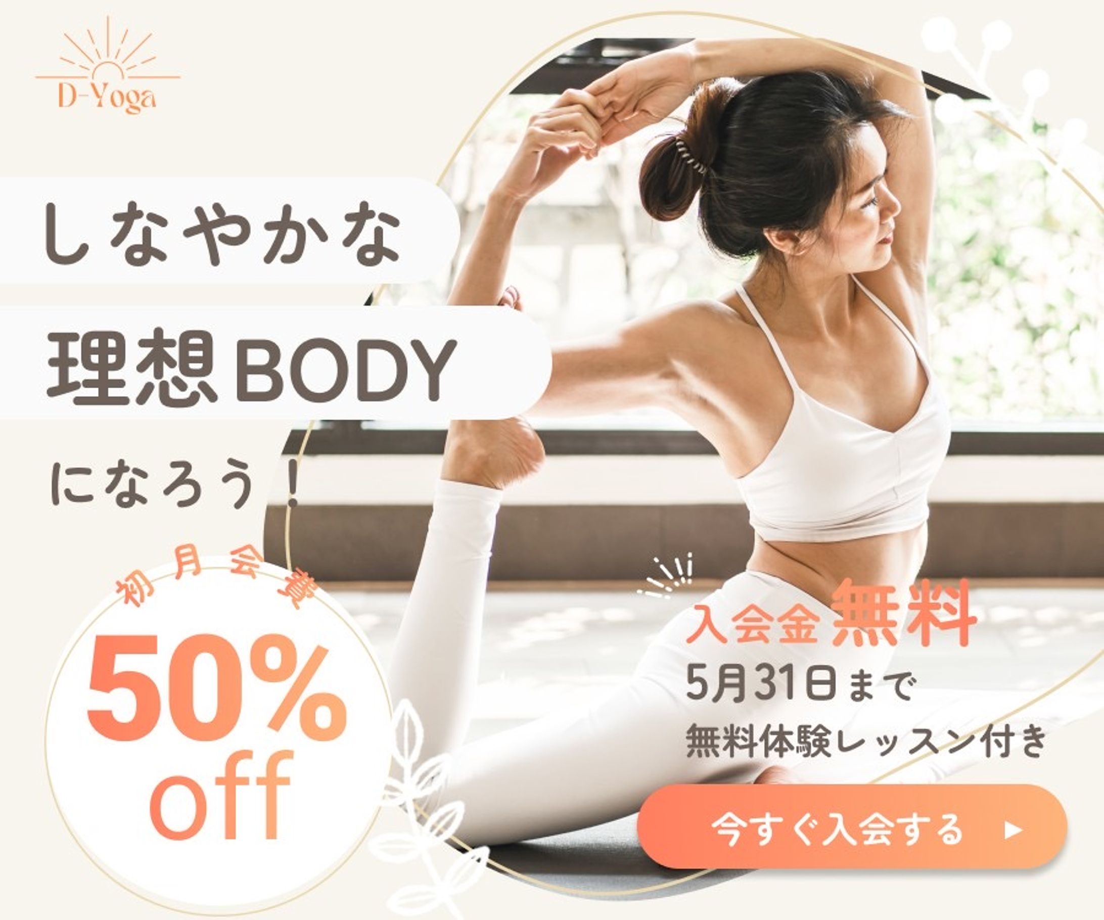 ヨガ　バナー-1