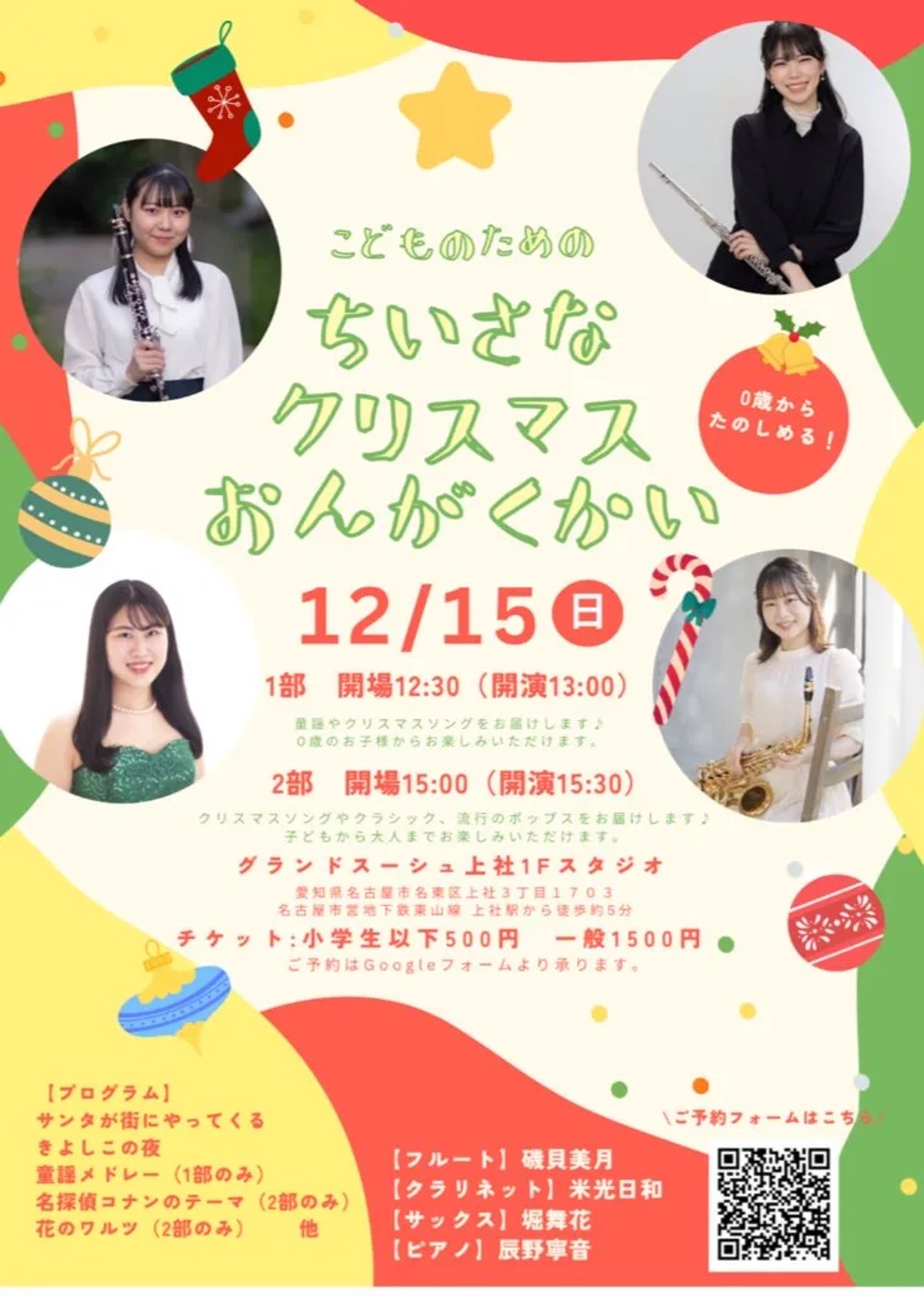 ちいさなクリスマス音楽会-1
