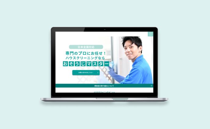 制作実績　ハウスクリーニングサイト