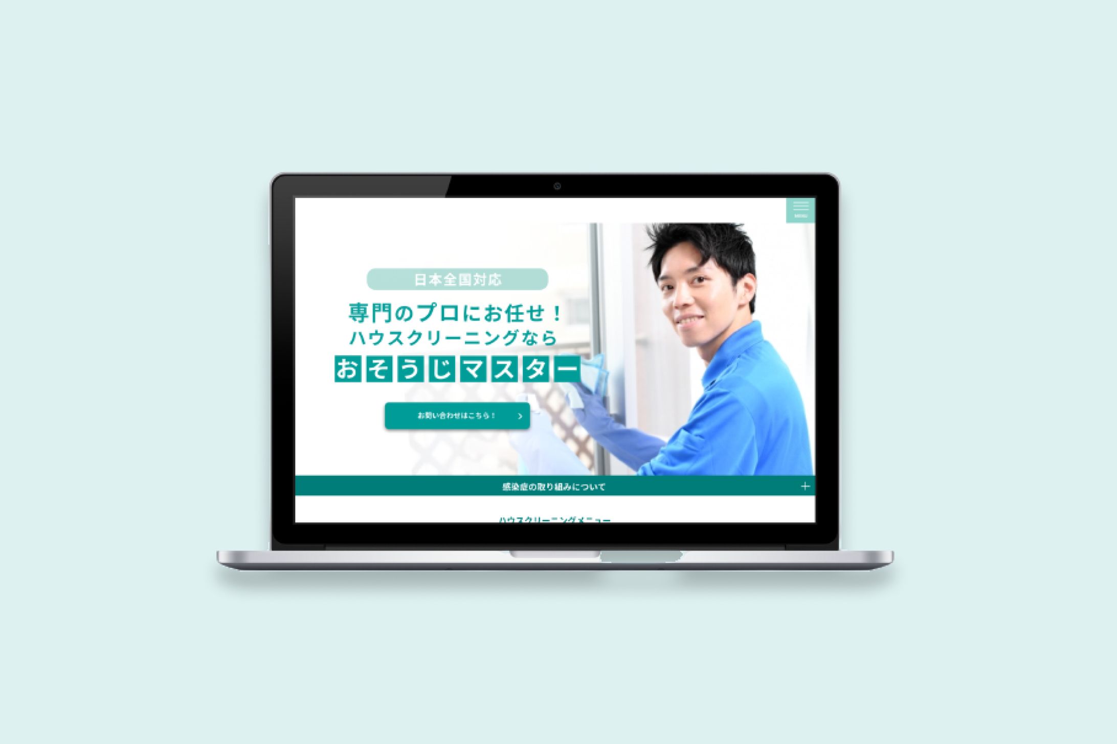 制作実績　ハウスクリーニングサイト-1