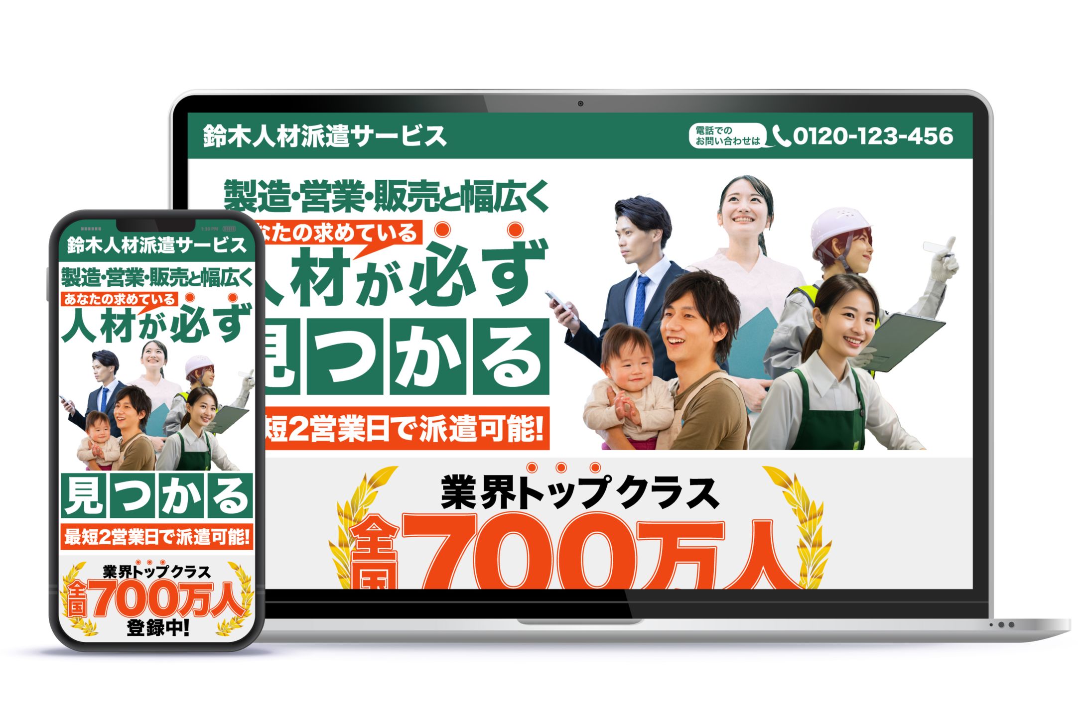 LP1スクロール制作 _人材派遣 -1