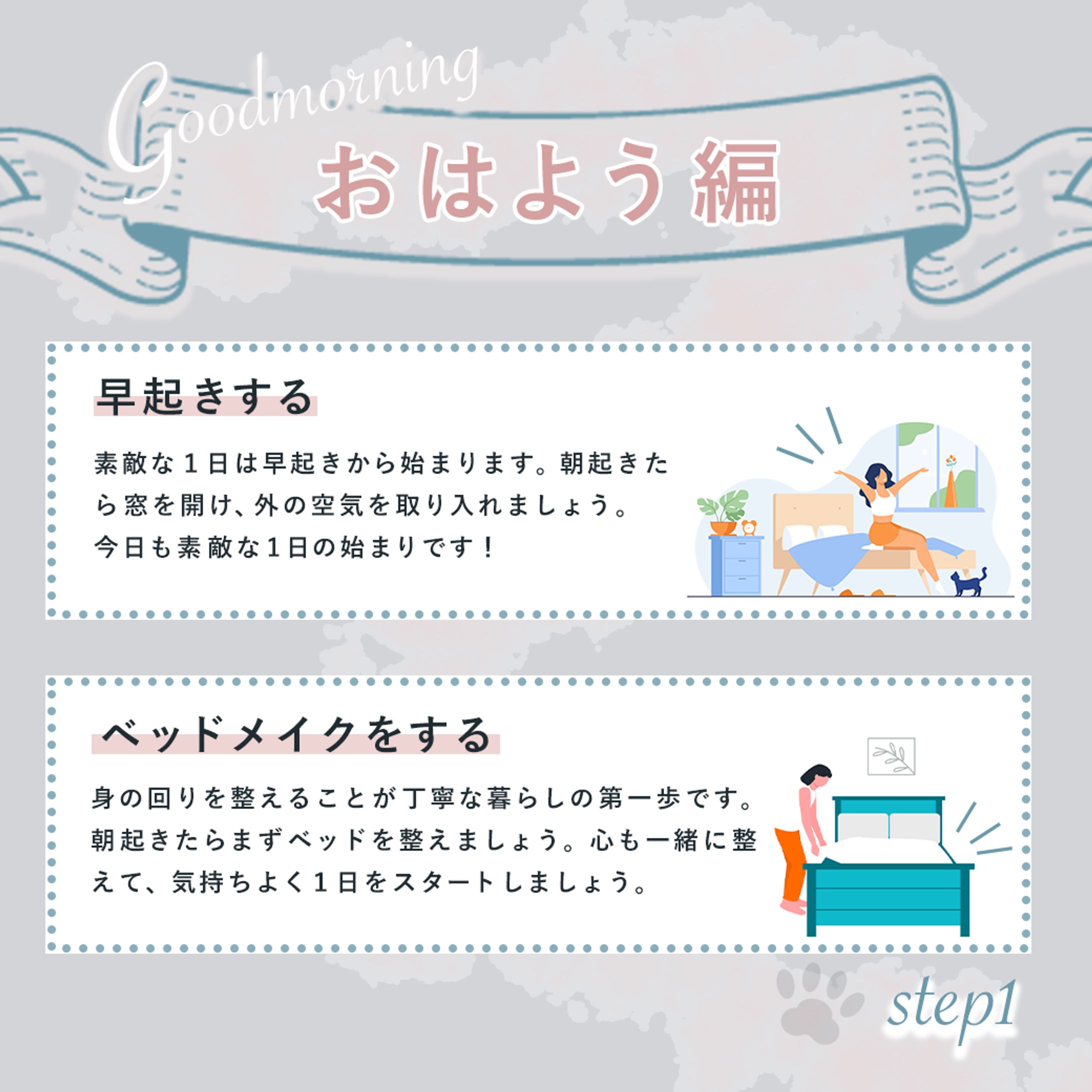 【自主制作】丁寧な暮らしの初めの一歩-1