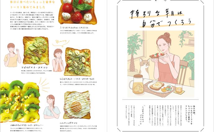 女性向け雑誌の特集イラスト