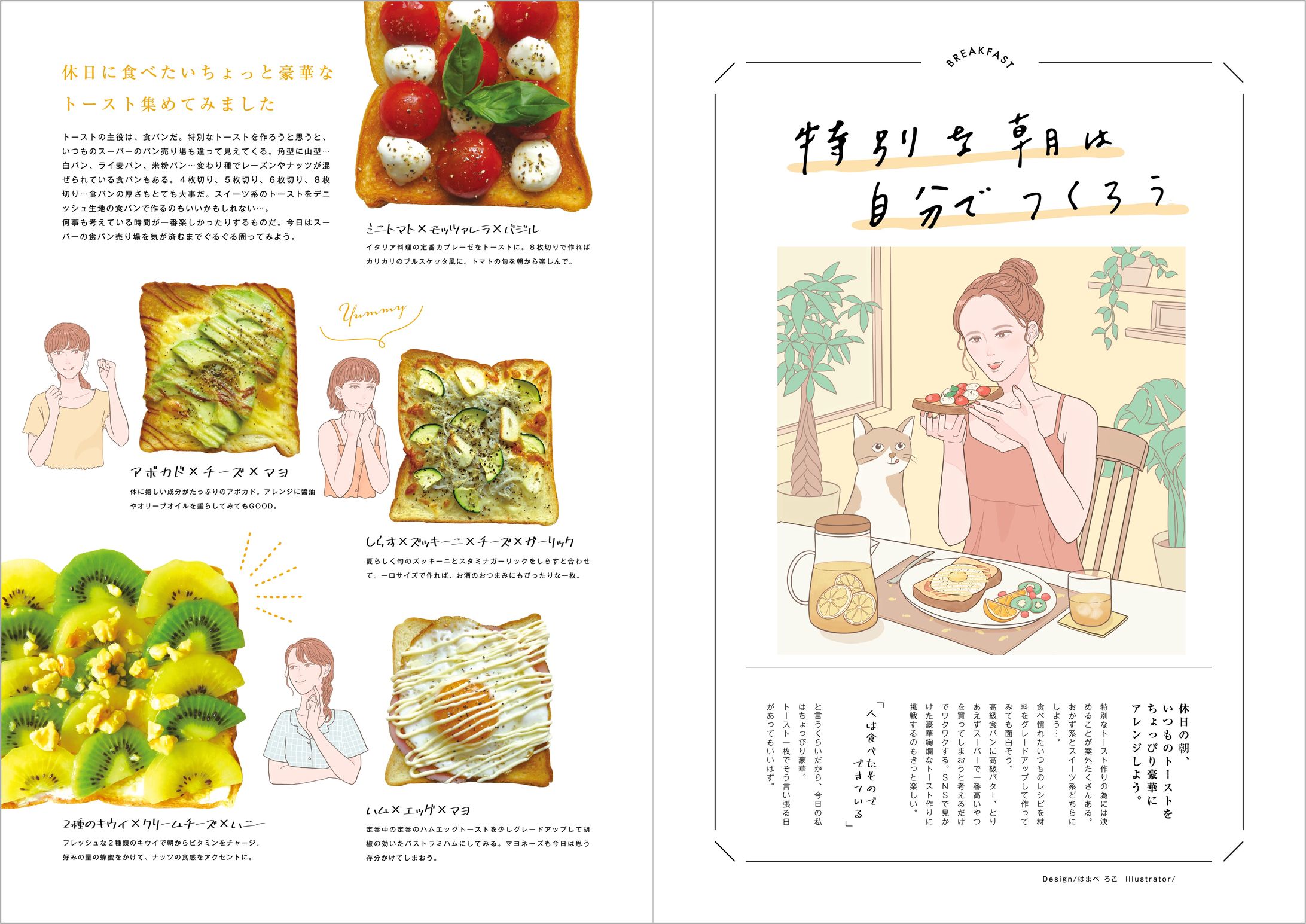 女性向け雑誌の特集イラスト-1