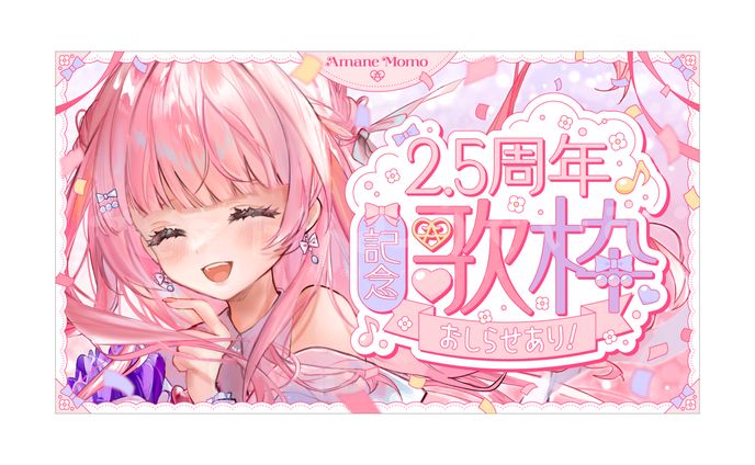 サムネイルデザイン - あまねもも さま