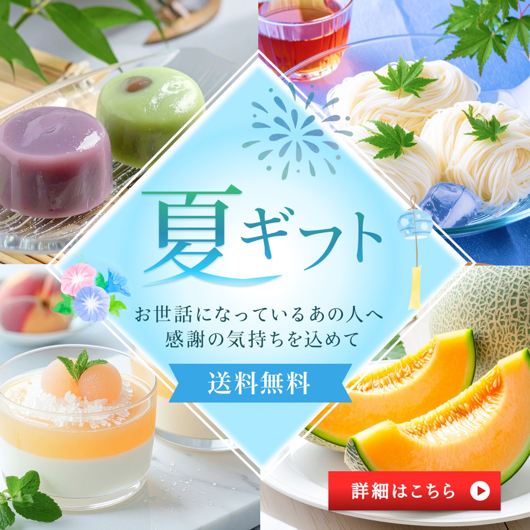 お中元_夏ギフトのバナー-1