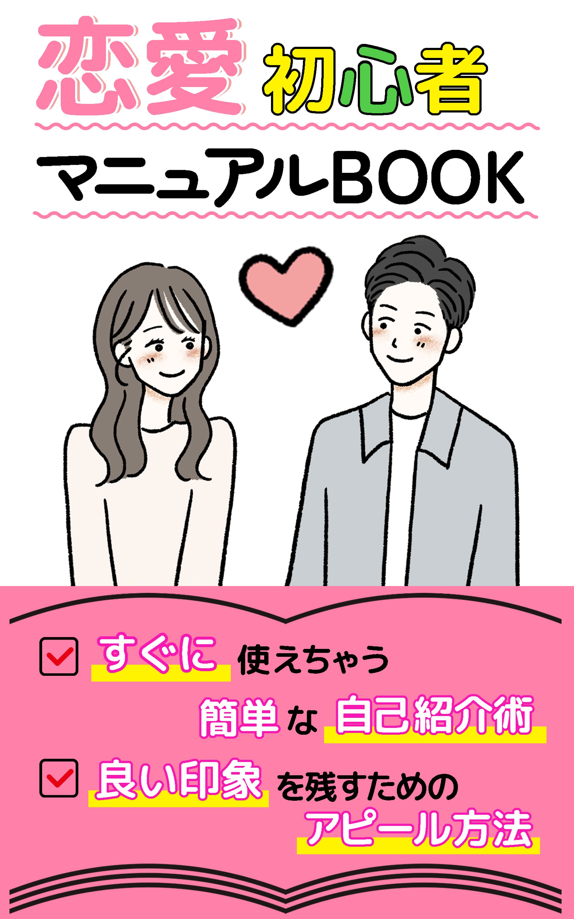 電子書籍：恋愛本-1
