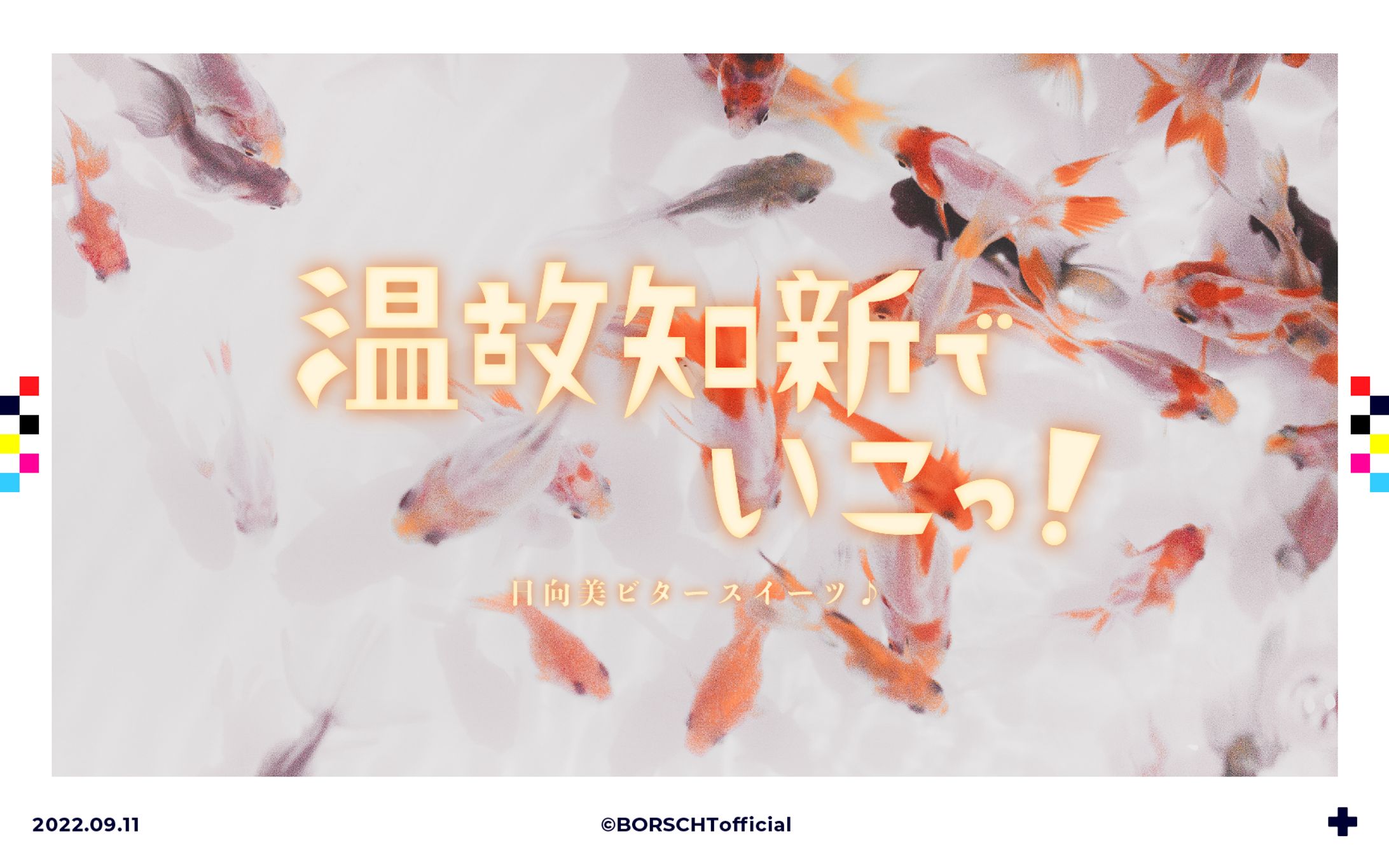 温故知新でいこっ！/日向美ビタースイーツ♪-1