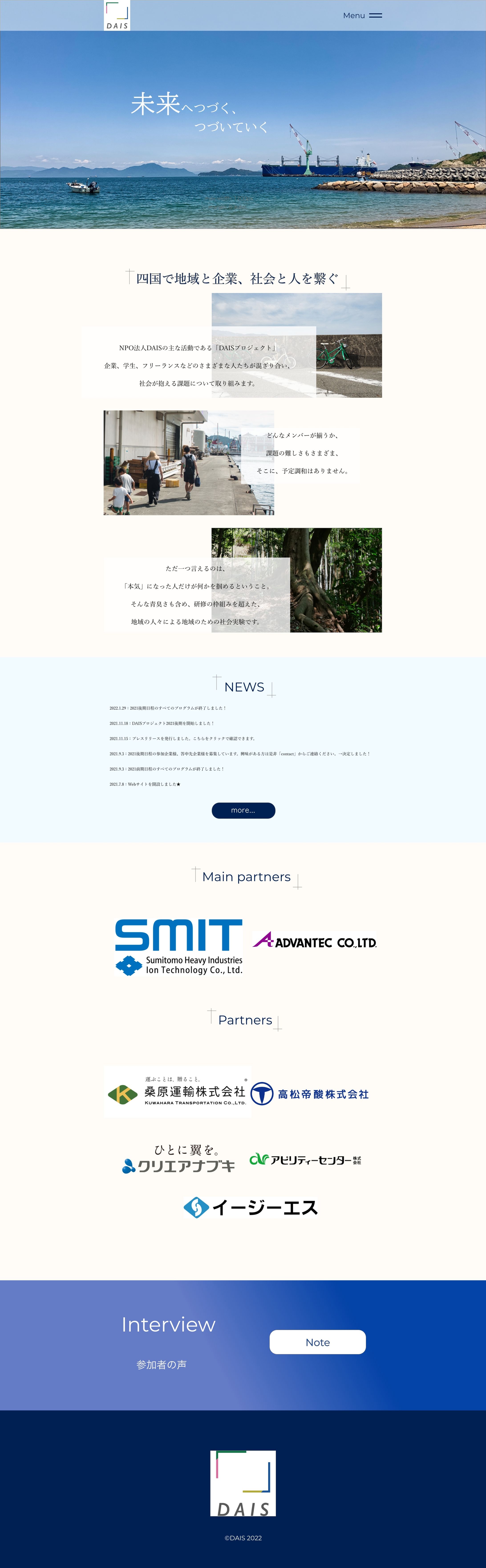NPO法人DAIS様 Website-1