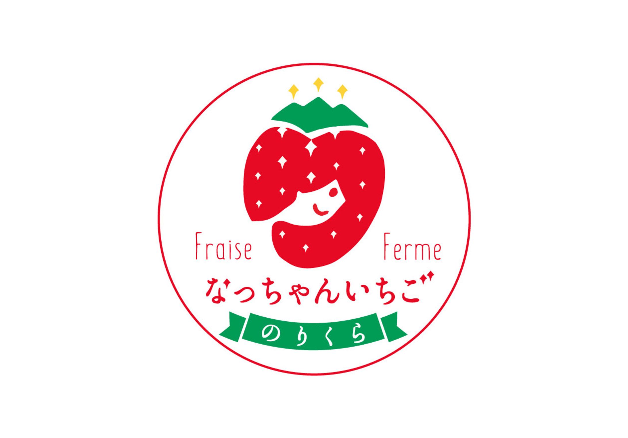 なっちゃん様 なっちゃんいちごロゴマーク-1
