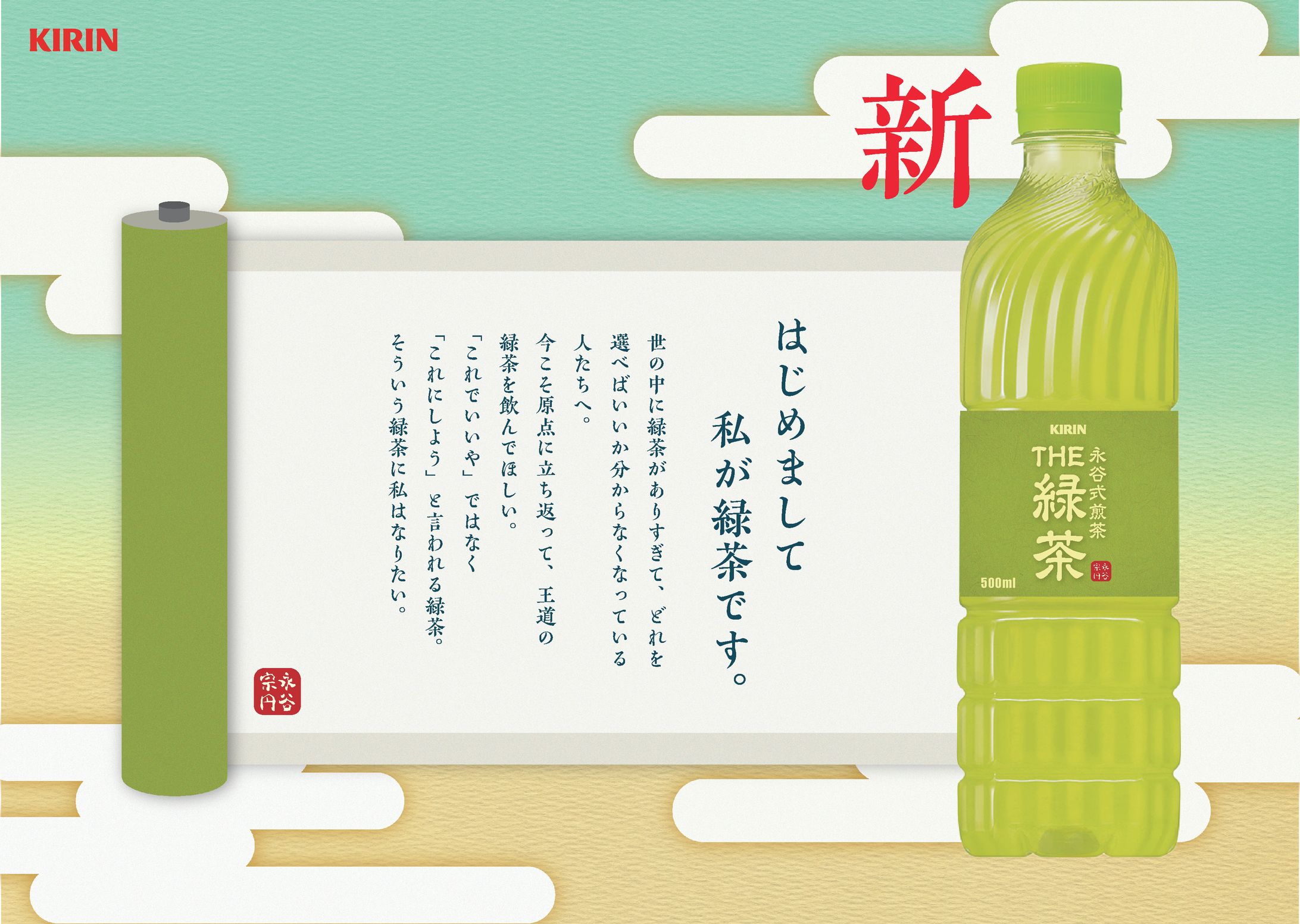 お茶の広告-1