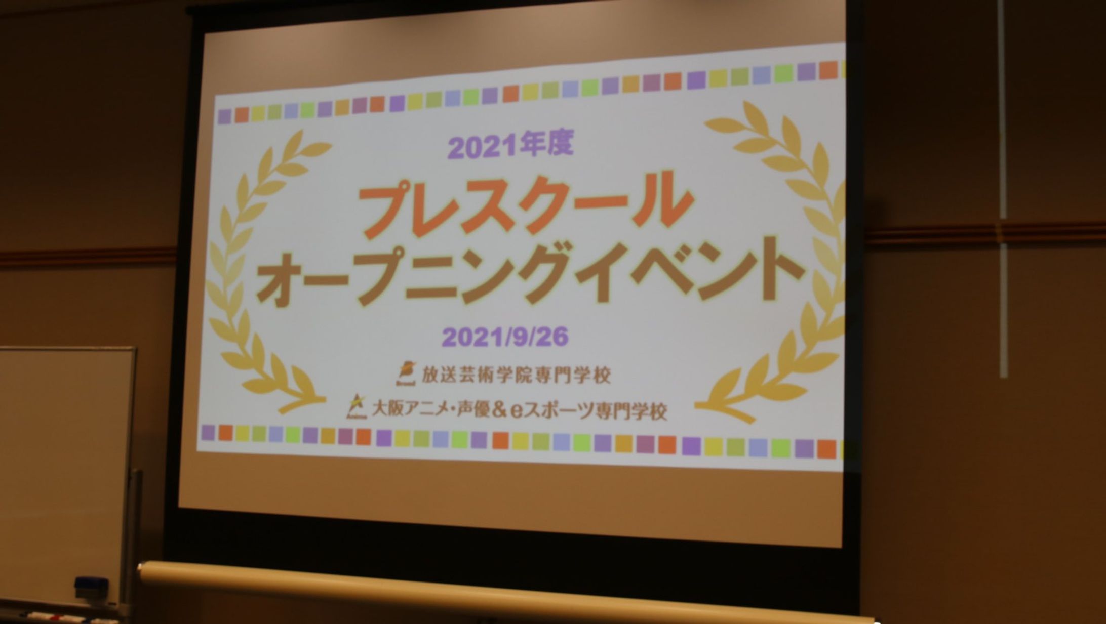 2021年度プレスクールオープニングイベント-1