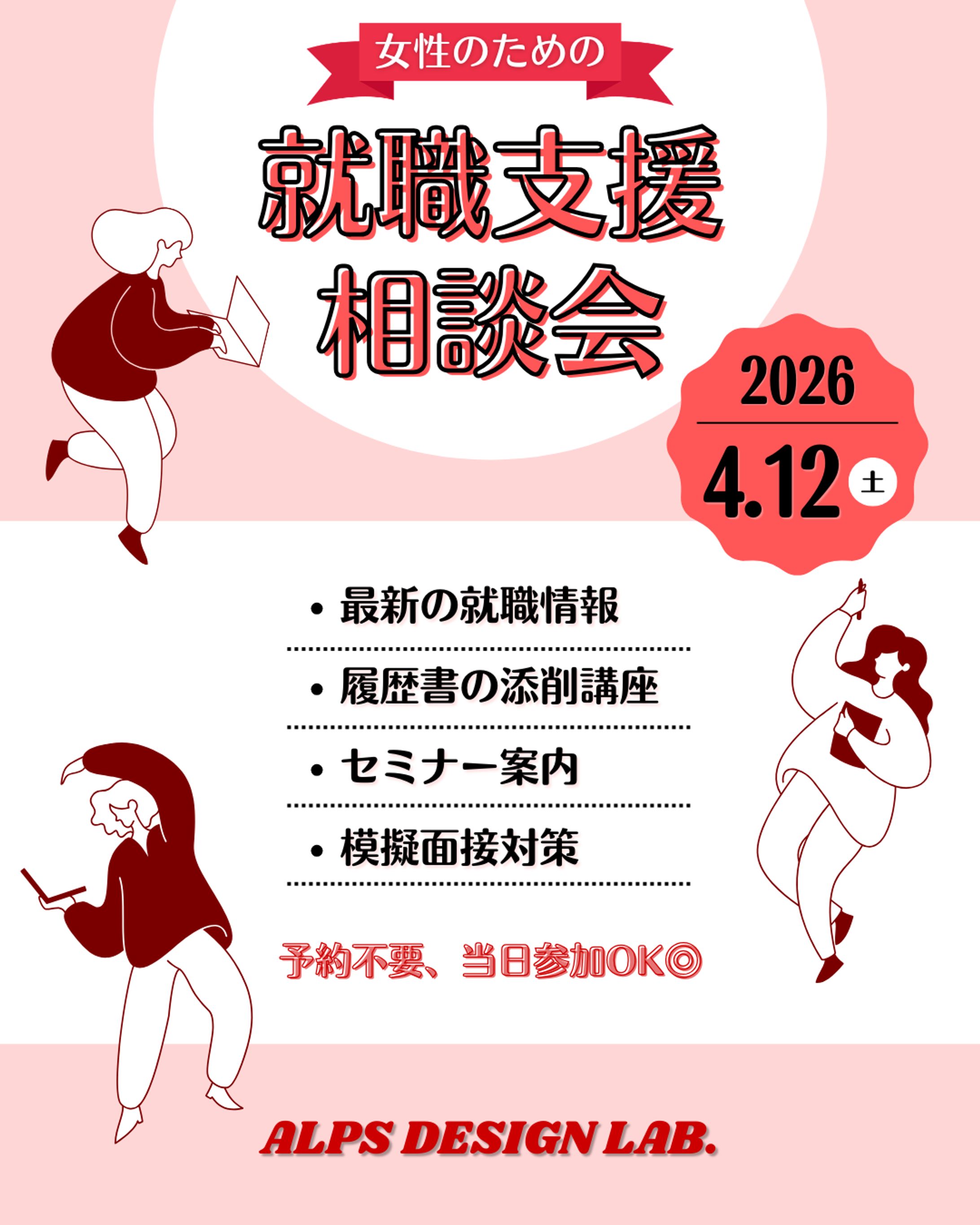 【Canva】就職相談会チラシ-1