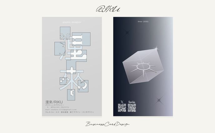 浬來/RIKU_名刺デザイン