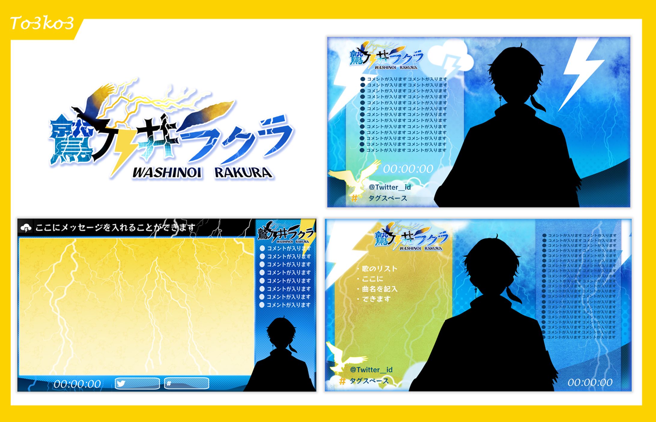 鷲乃井 ラクラ　set-1