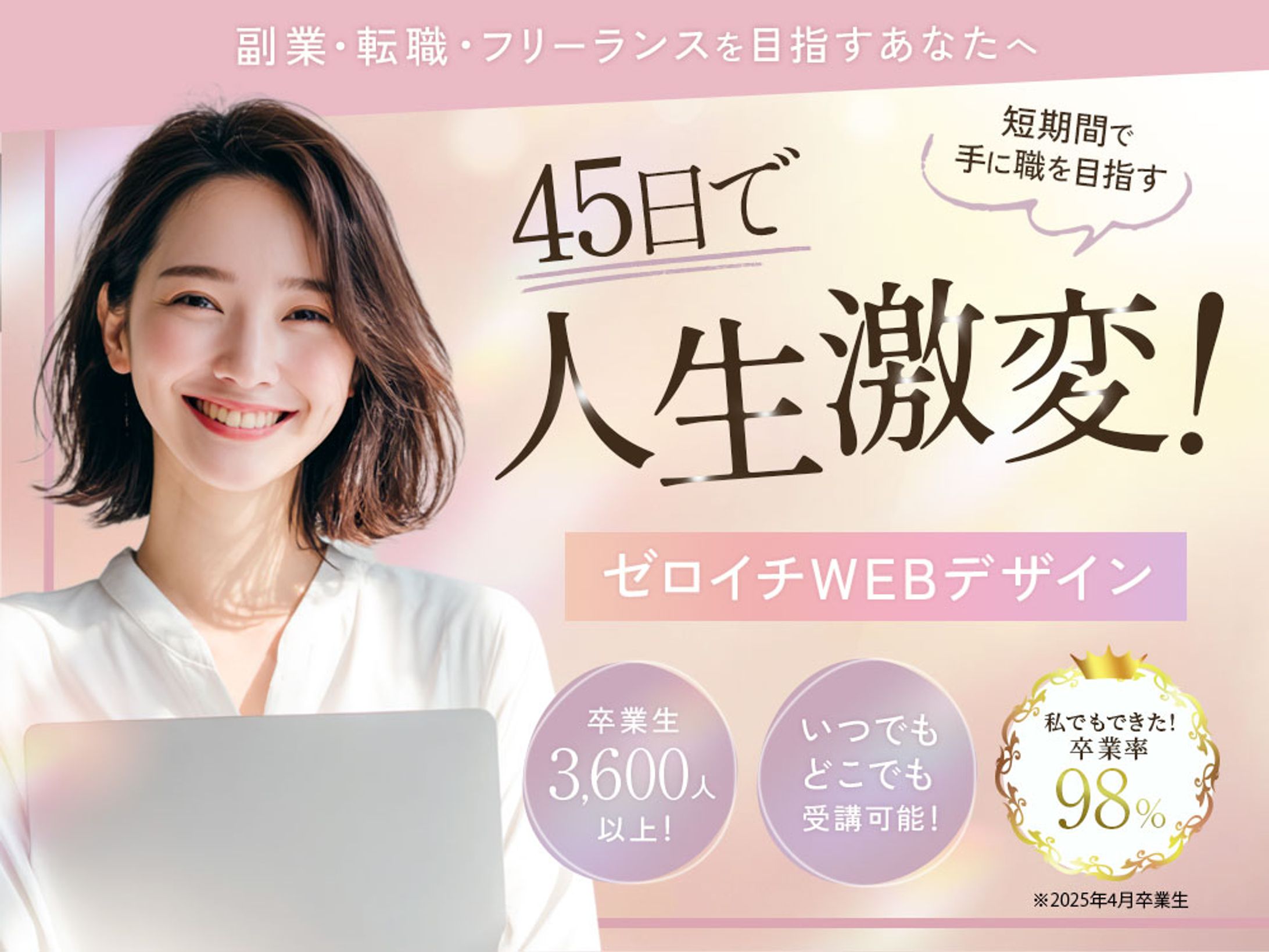 LP【WEBデザインスクール】(サンプル)-1