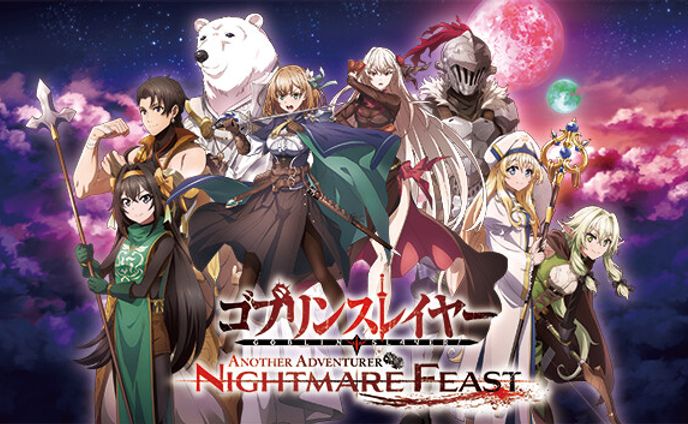 ゴブリンスレイヤー