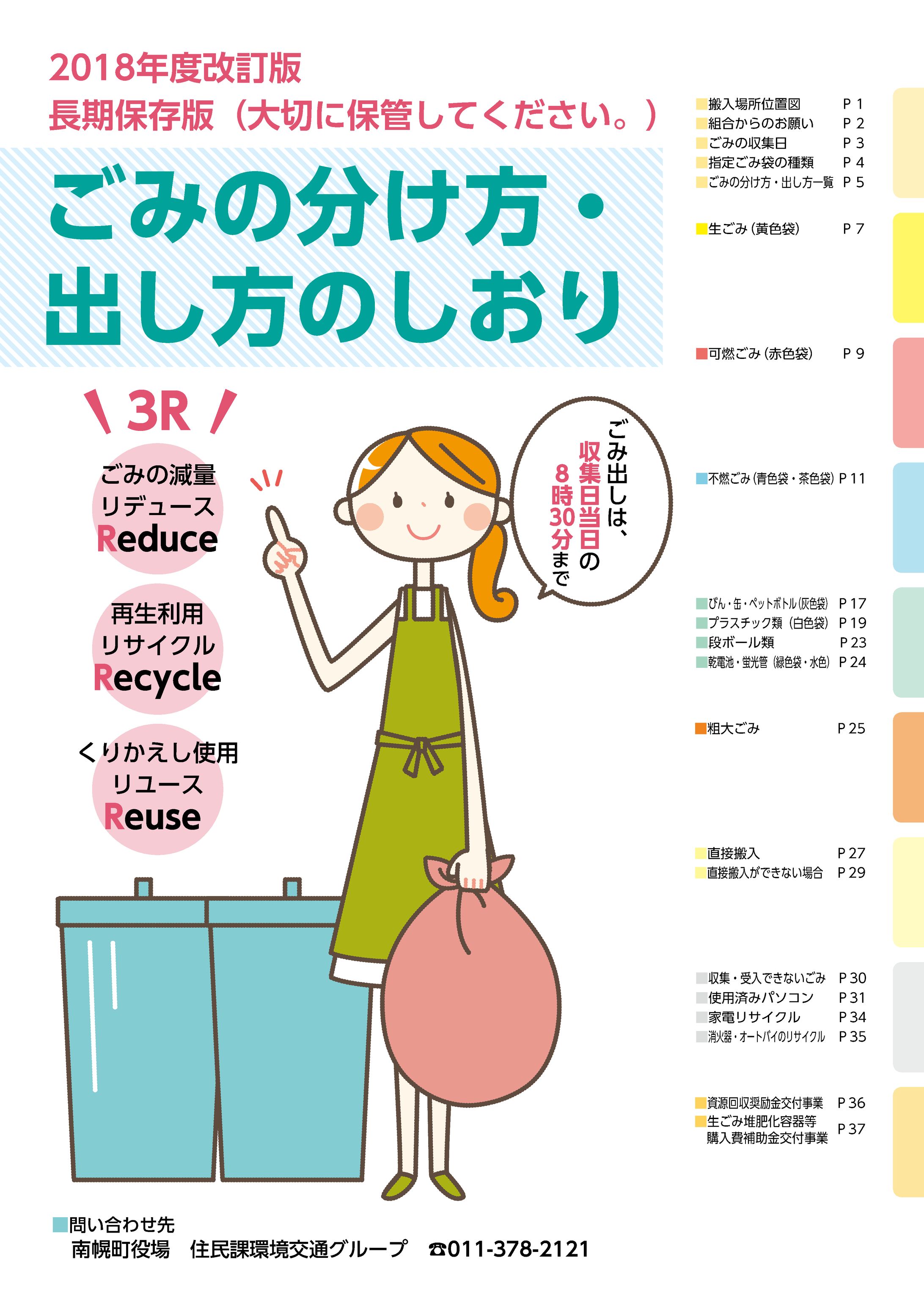 ゴミの仕分けリーフレット-1