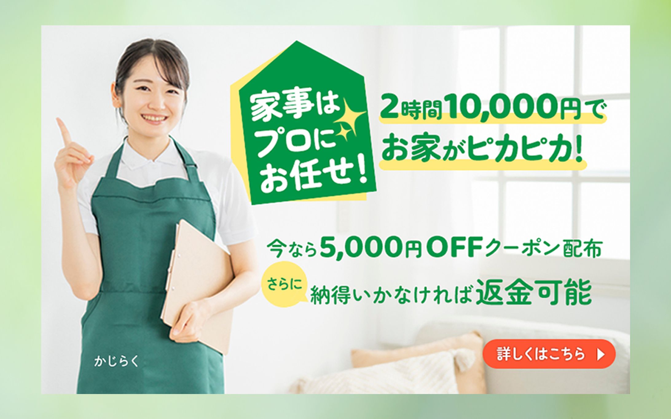 [ バナー ] 家事代行サービス-1