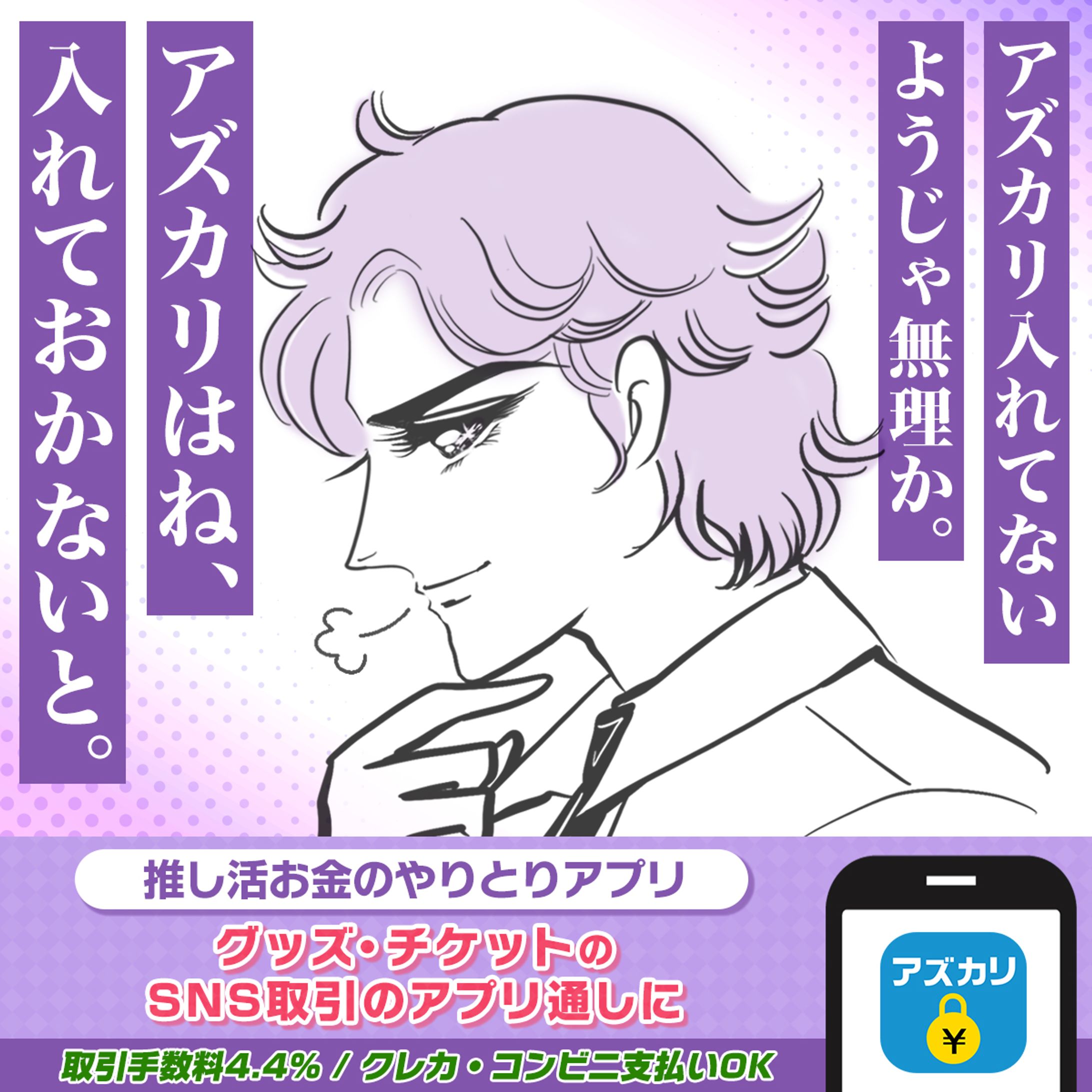 ウェイブダッシュ「アズカリ」｜GDNバナー広告-1