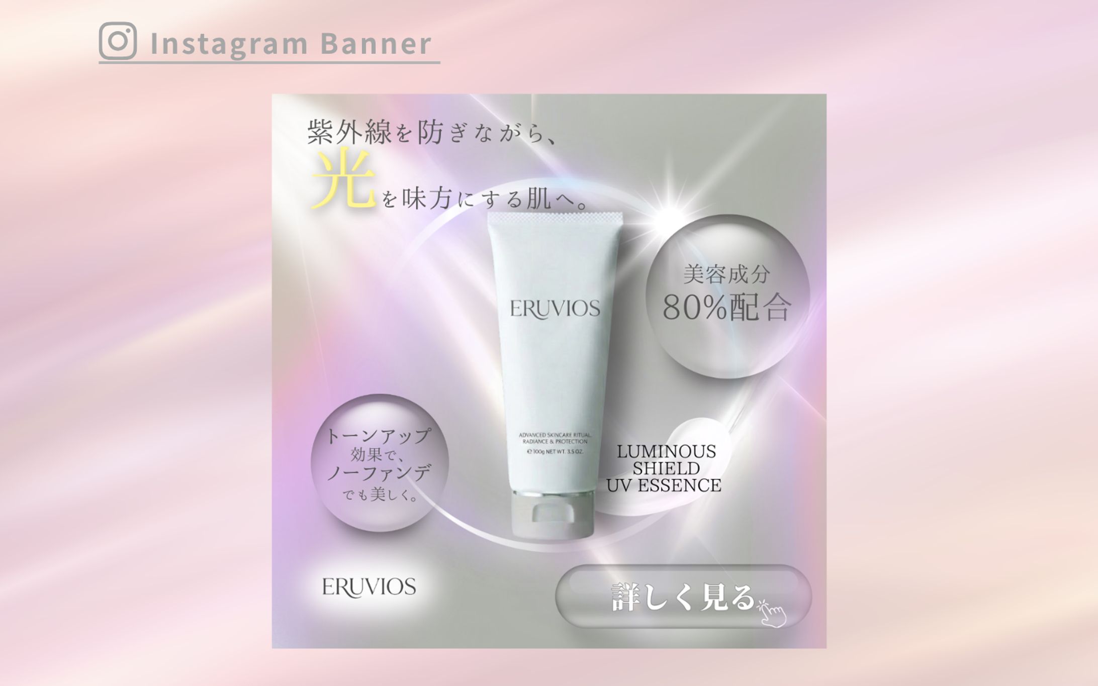 【Her Tech架空案件】日焼け止めバナー②-1