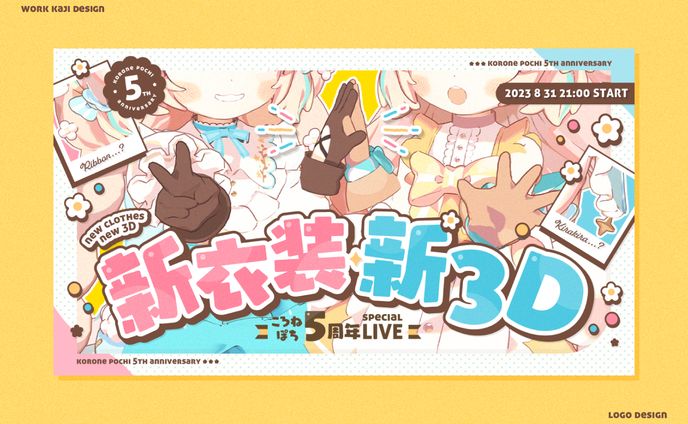 Vtuberサムネイルデザイン