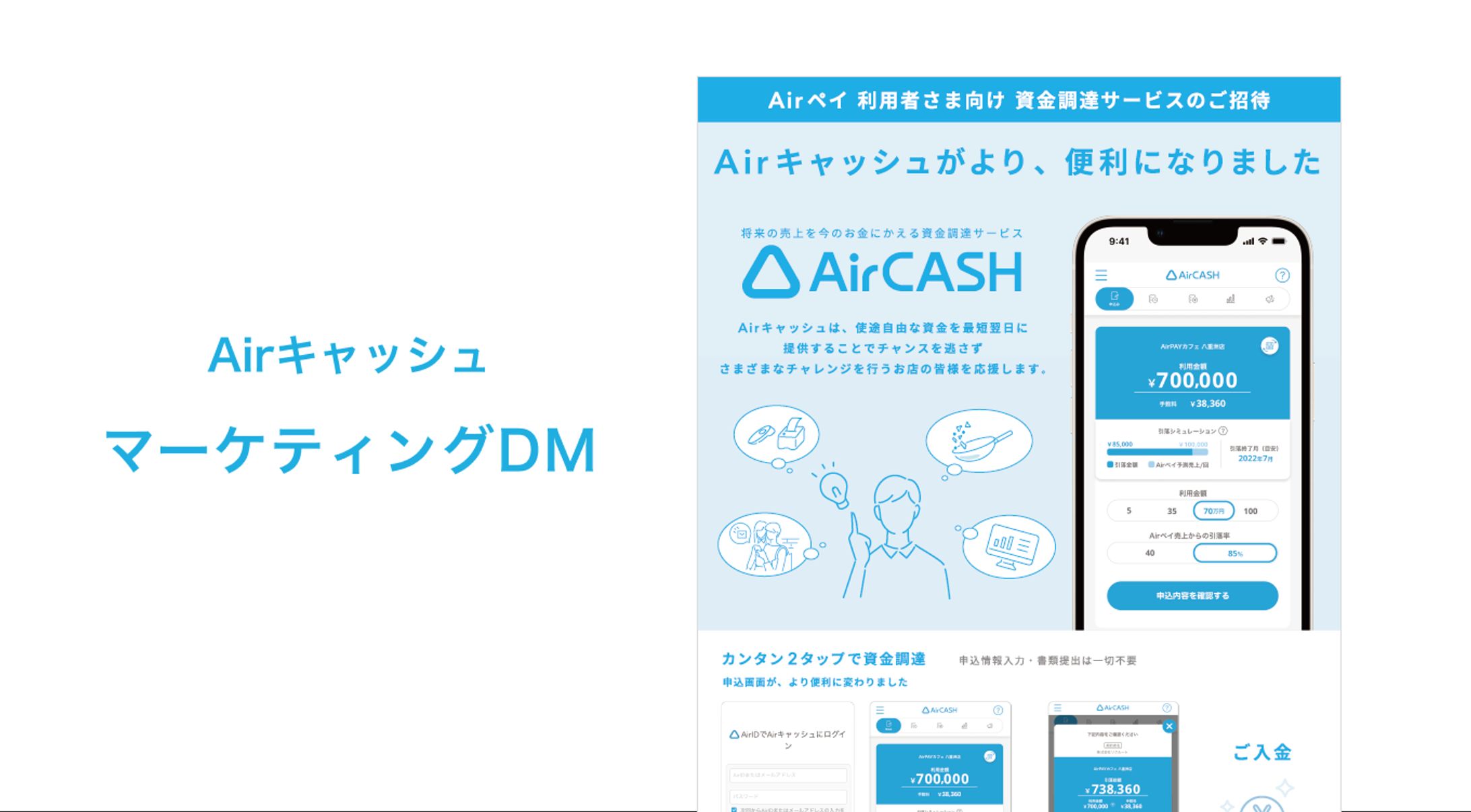 Airキャッシュ マーケティングDMデザイン-1