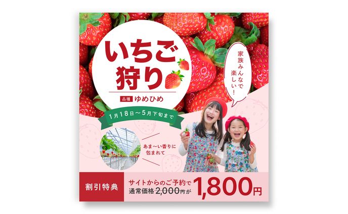 【広告バナー】いちご狩り