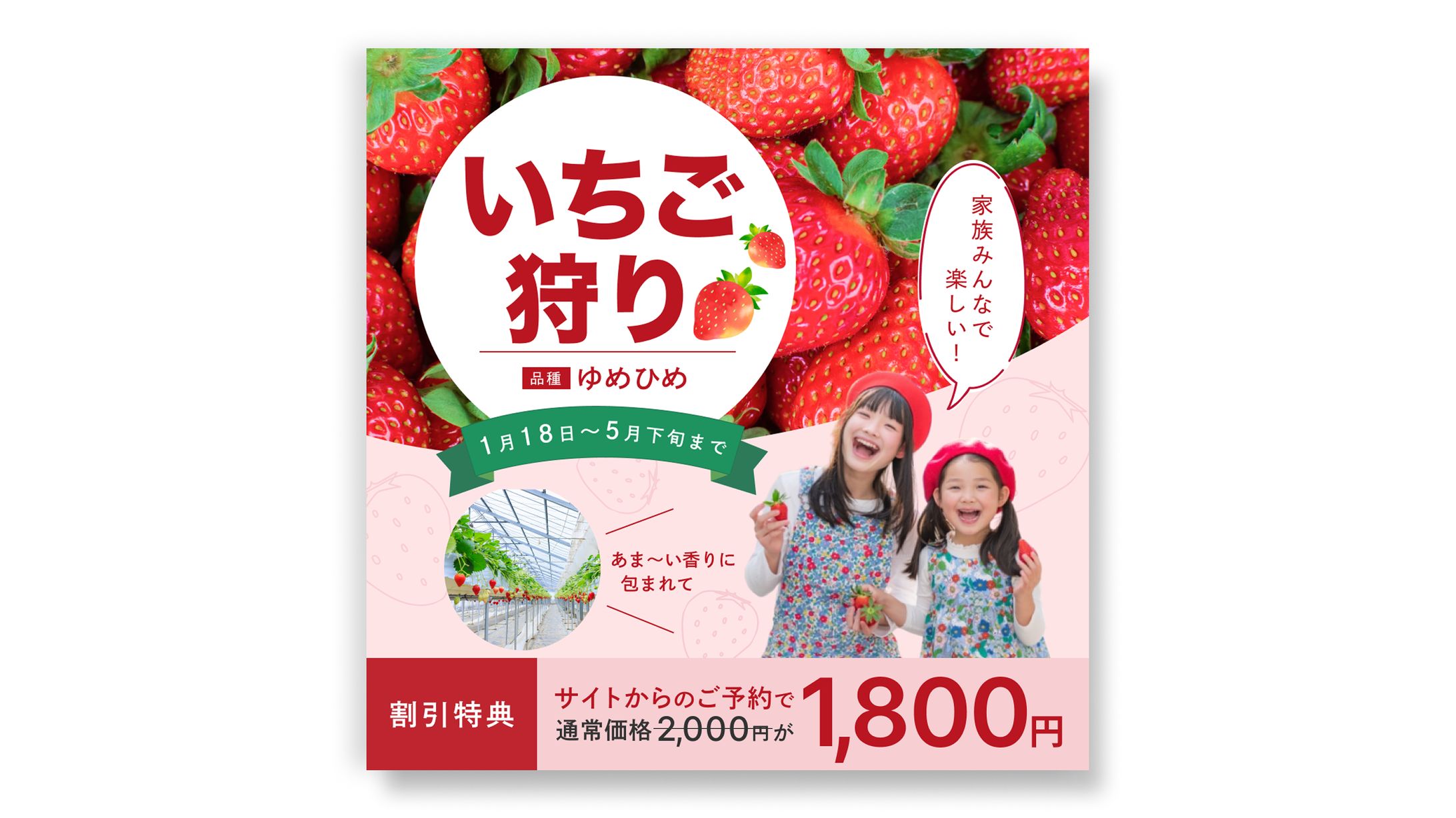 【広告バナー】いちご狩り-1