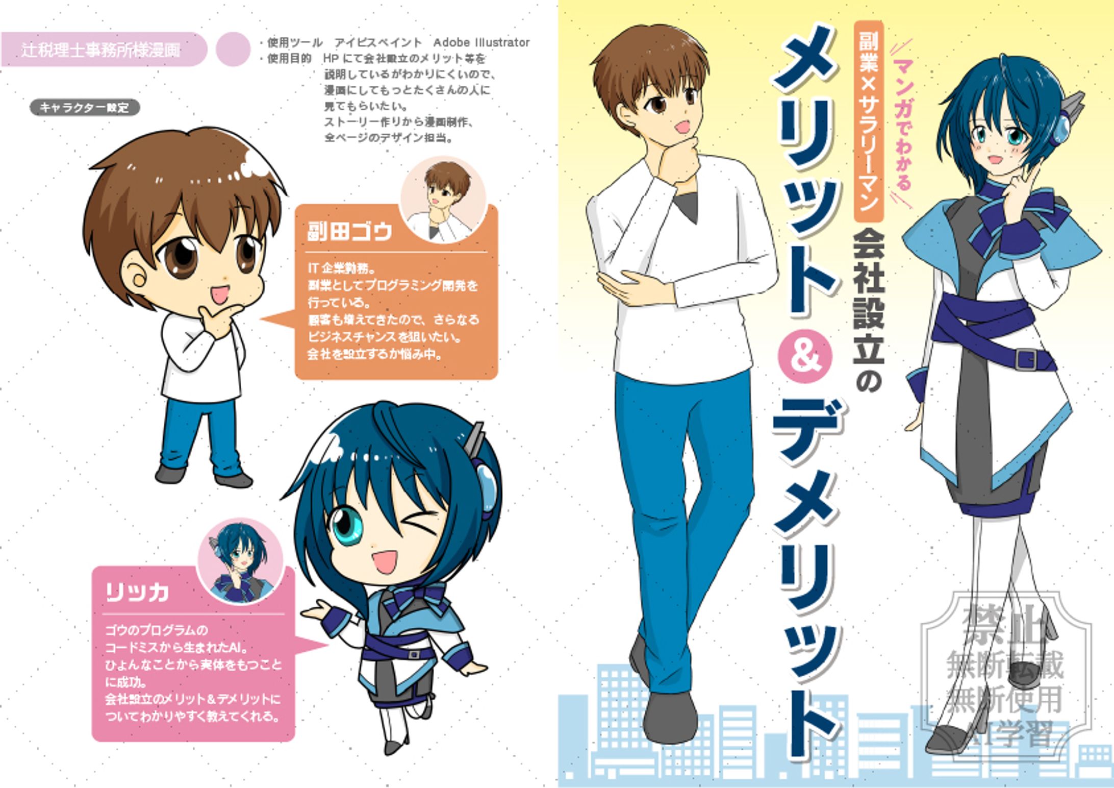 税理士事務所漫画-1