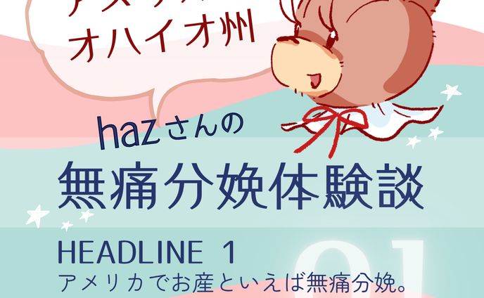 【インスタ用画像】海外編無痛分娩体験談