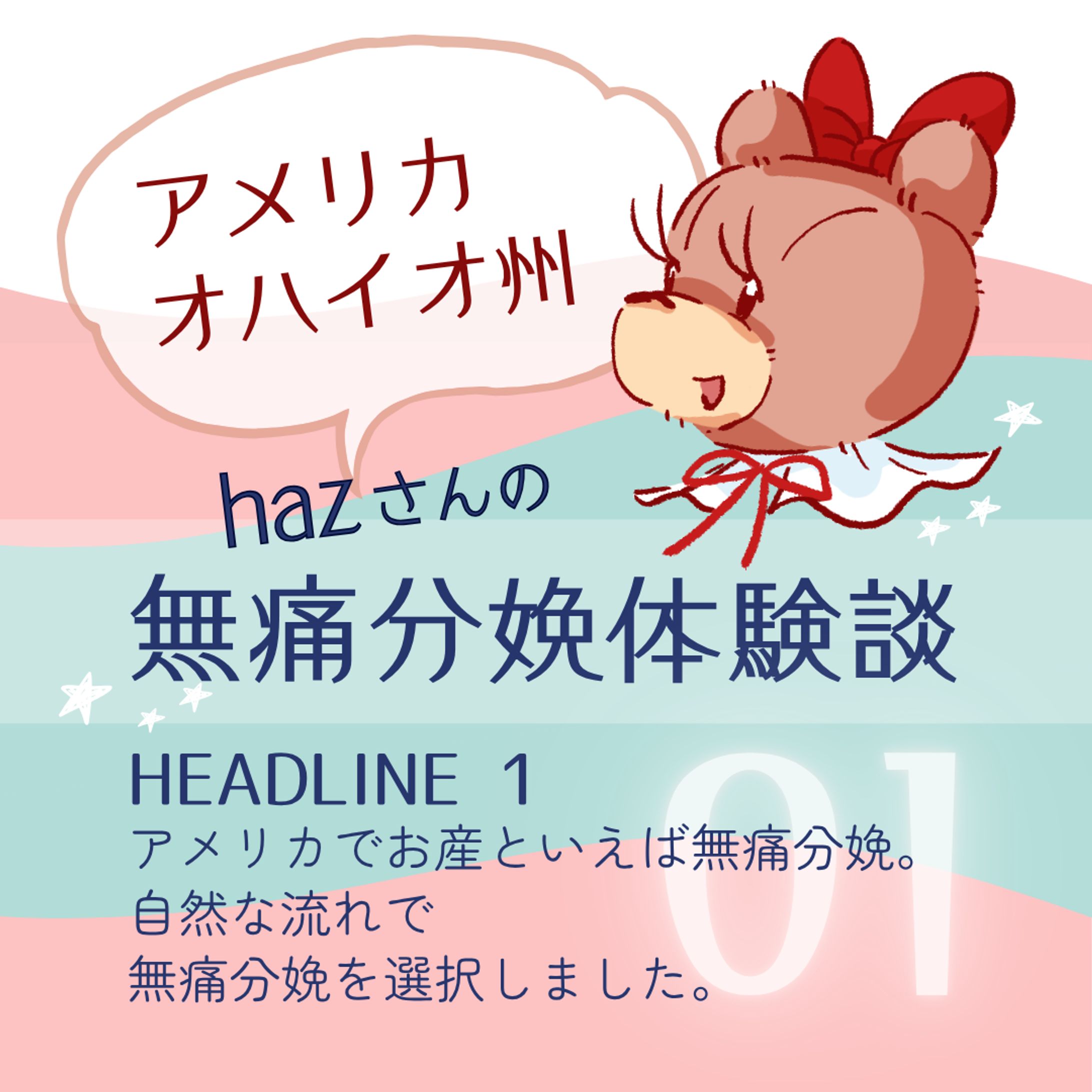 【インスタ用画像】海外編無痛分娩体験談-1