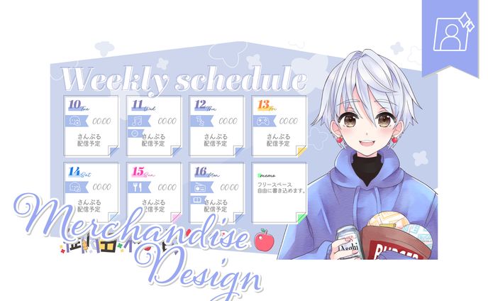 [スケジュール表]御田和武さま