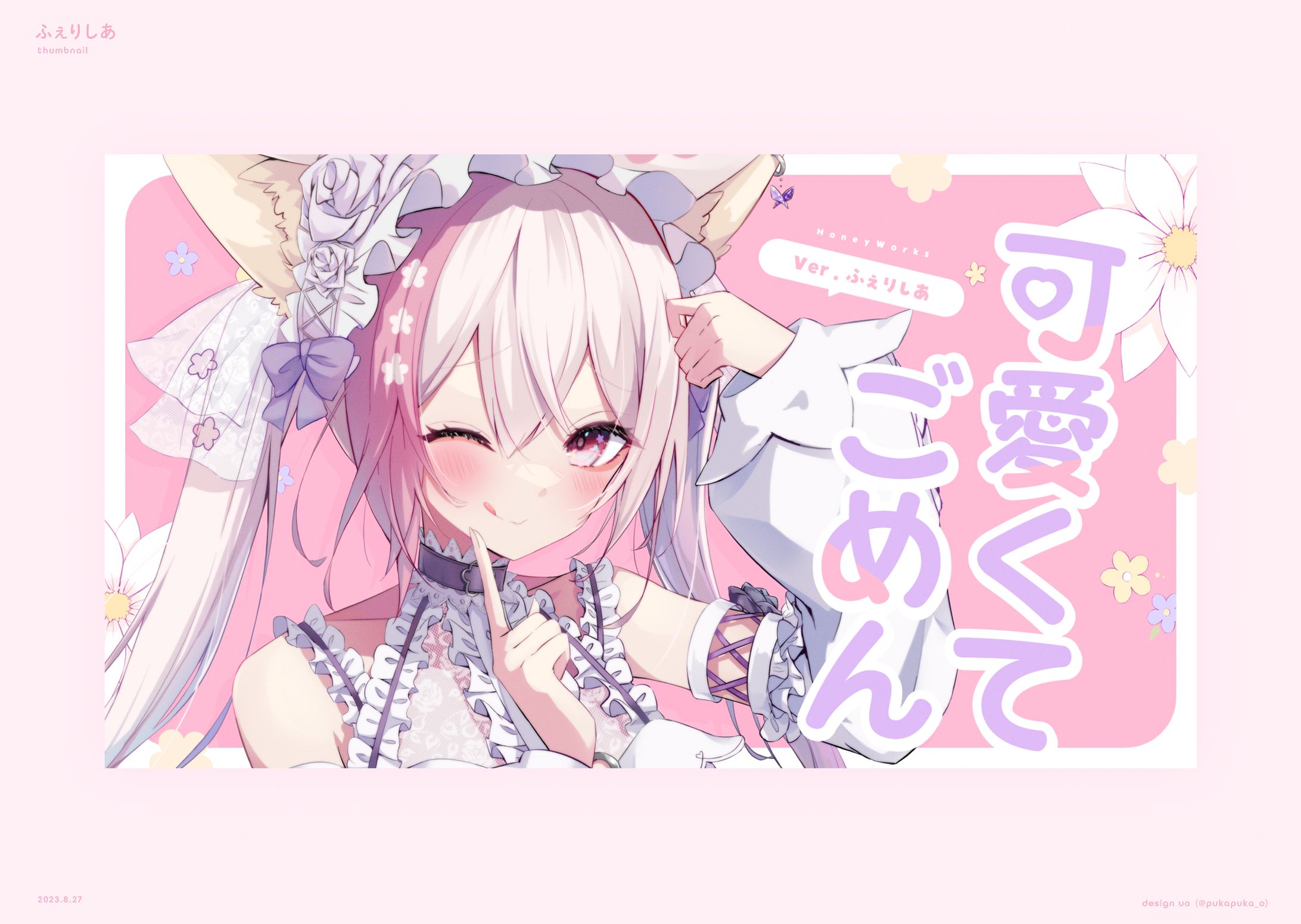 ふぇりしあ様　歌ってみたサムネイル-1