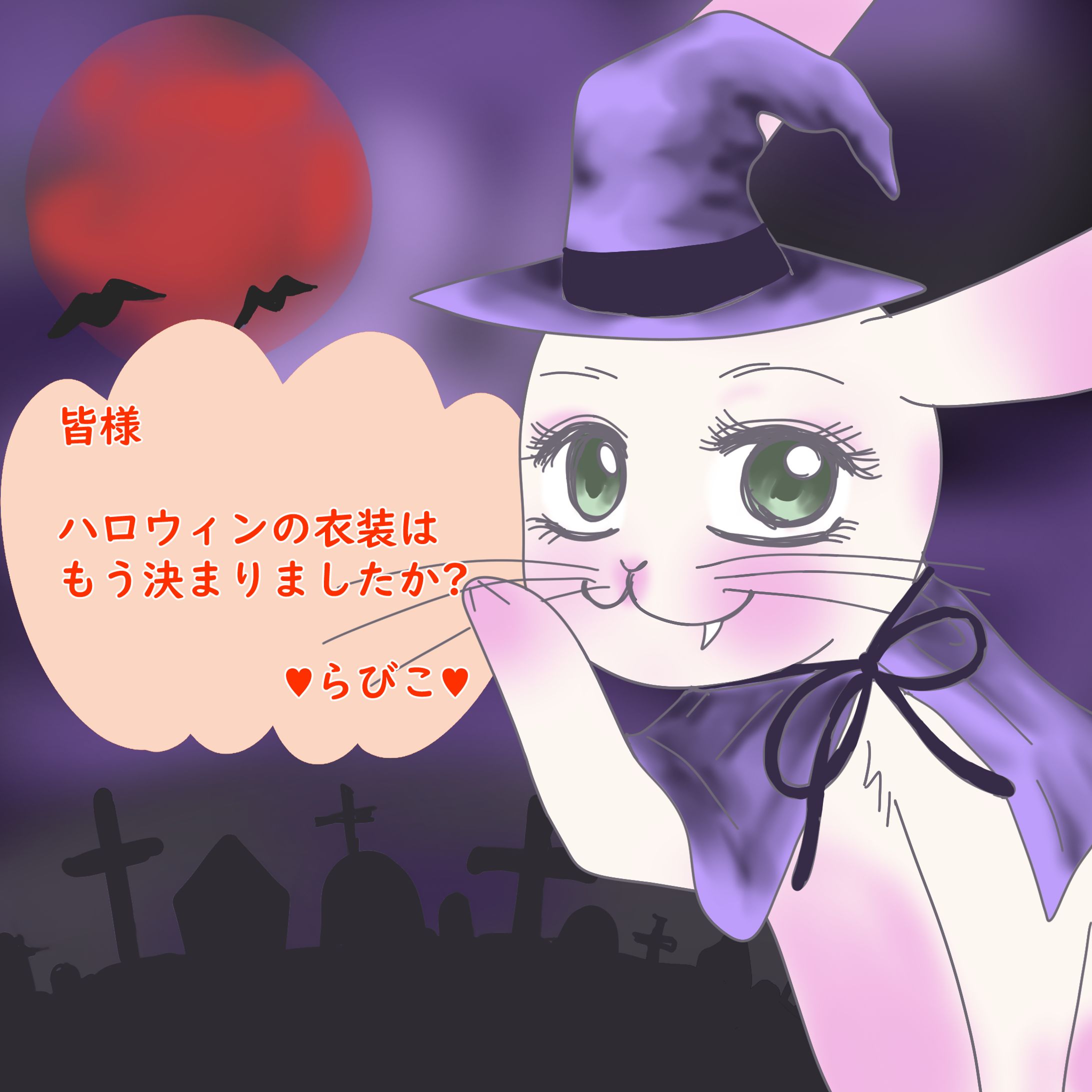 ♥らびこ♥2022年ハロウィン-1