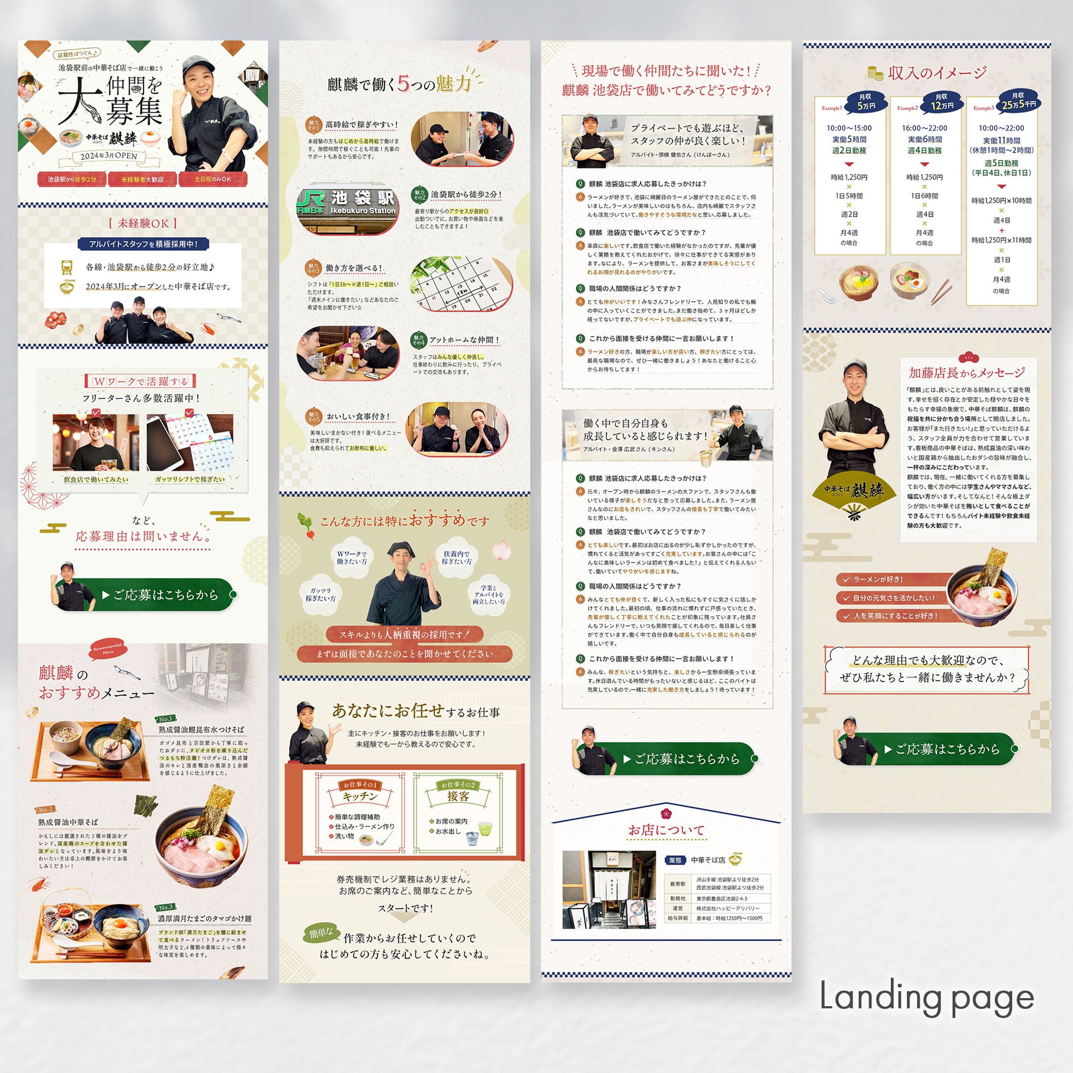 求人LP（ラーメン店）-1