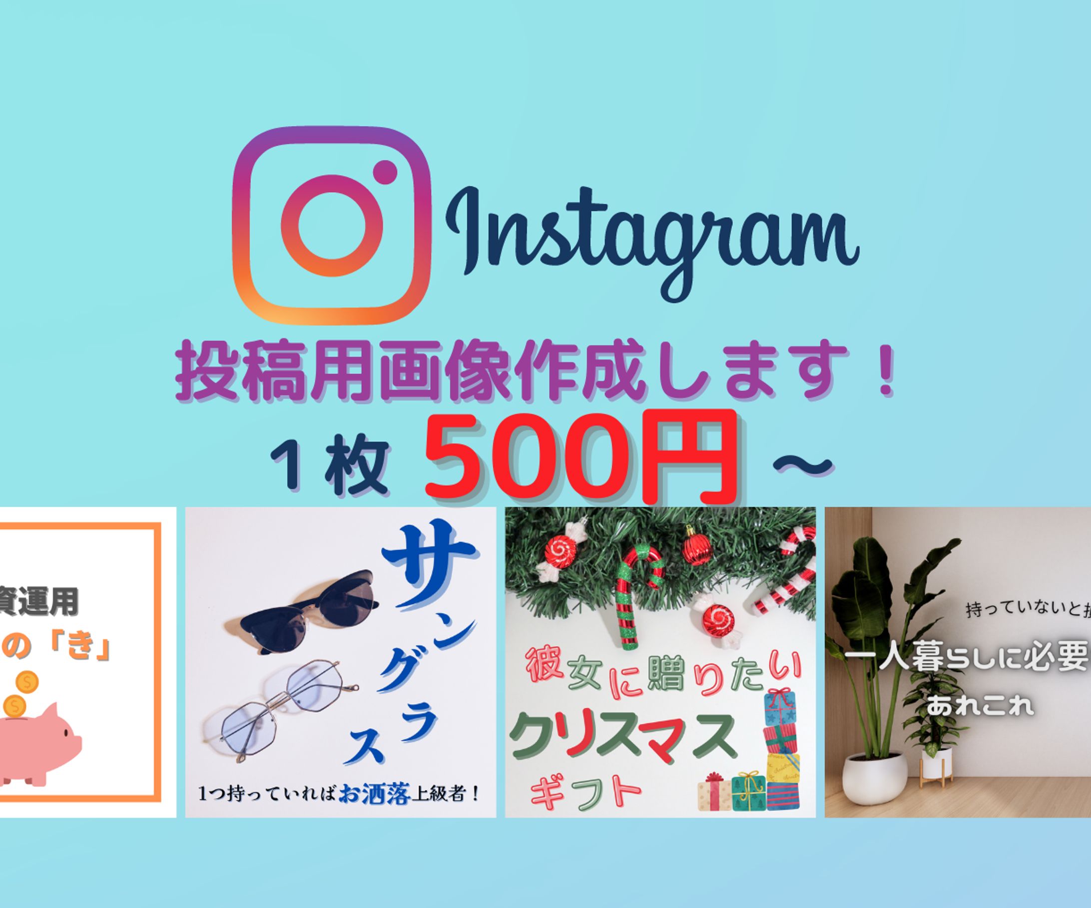画像作成します！１枚500円～-1