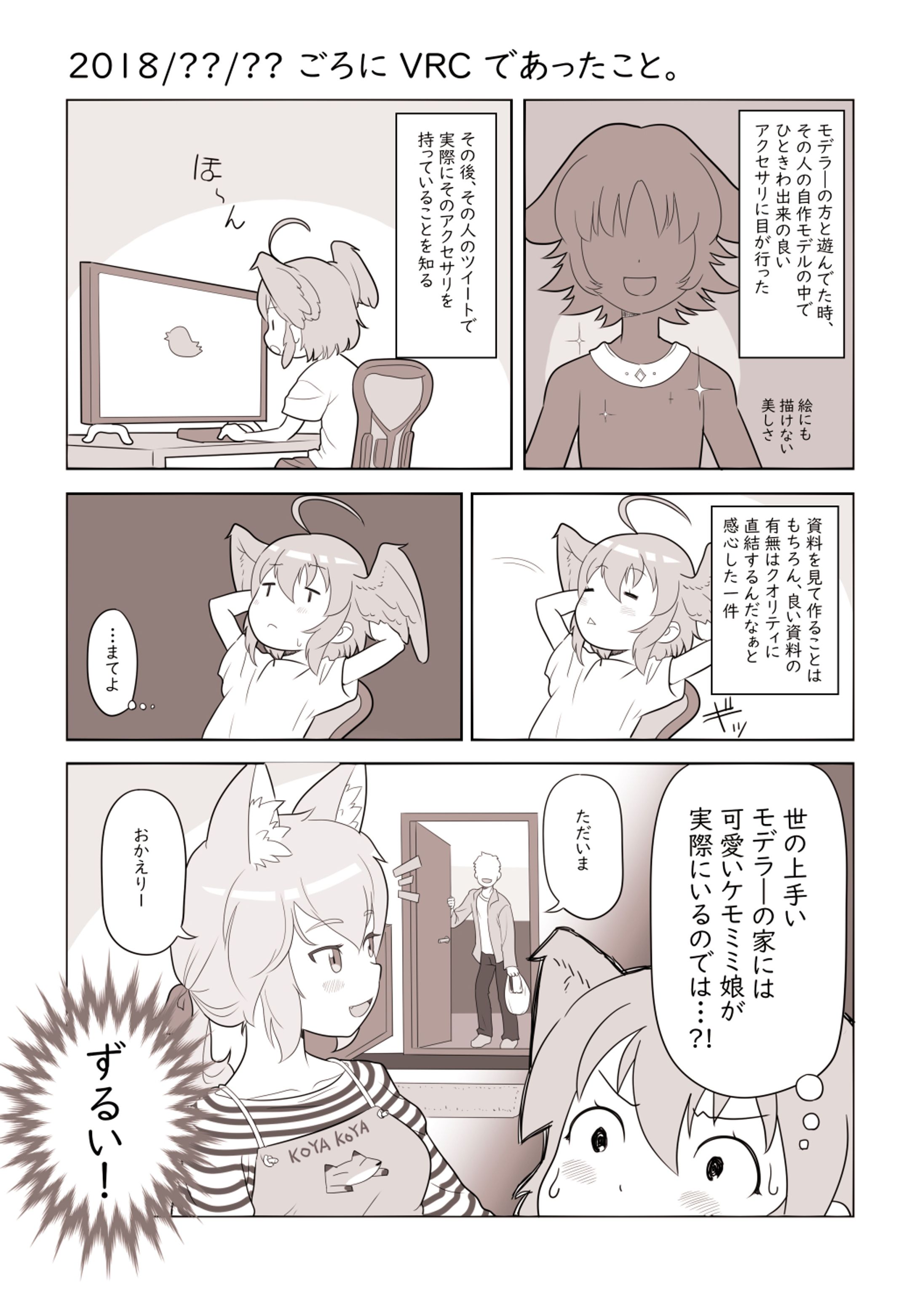20210120 vrcdeattakoto-1