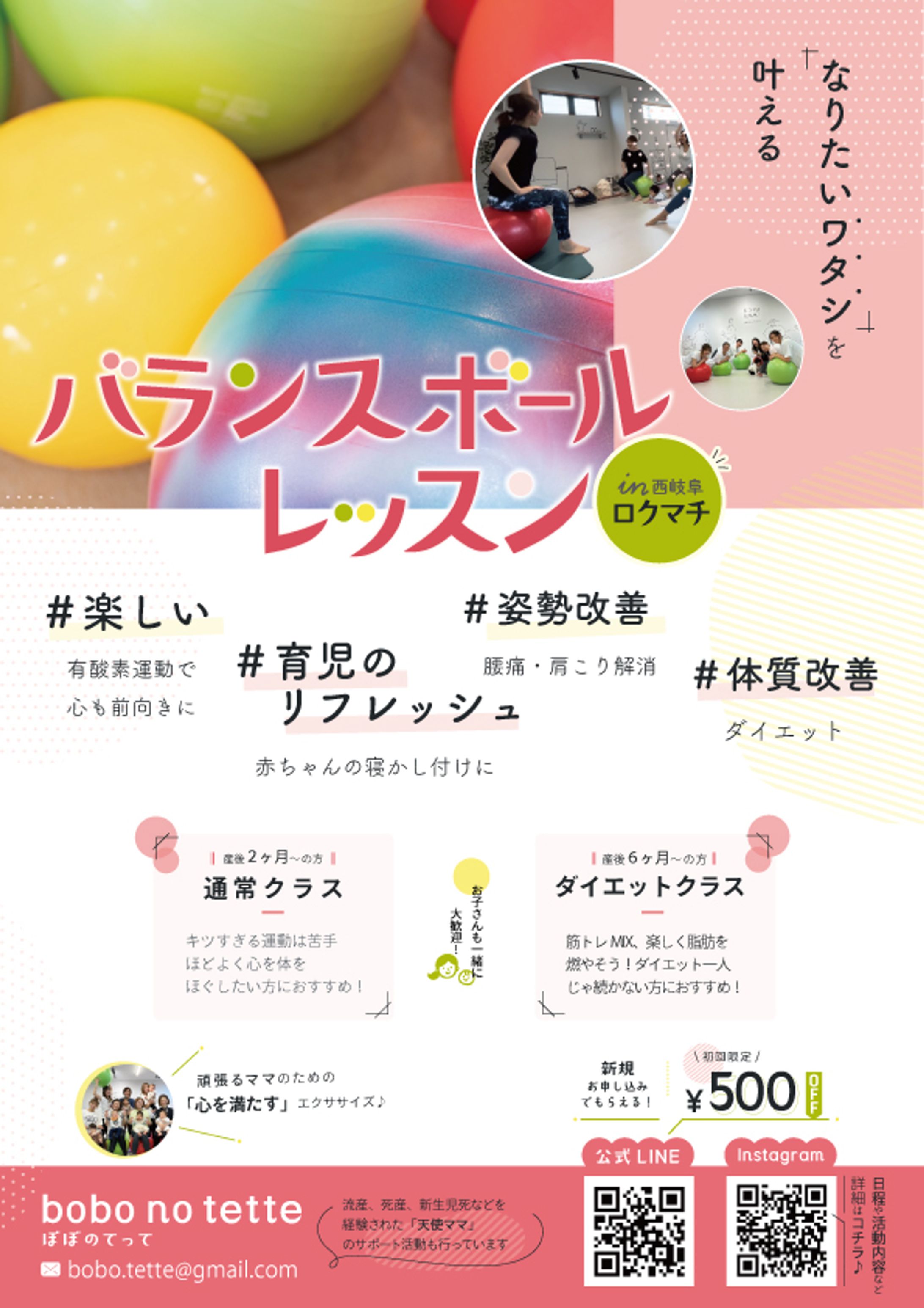 バランスボールレッスン案内-1