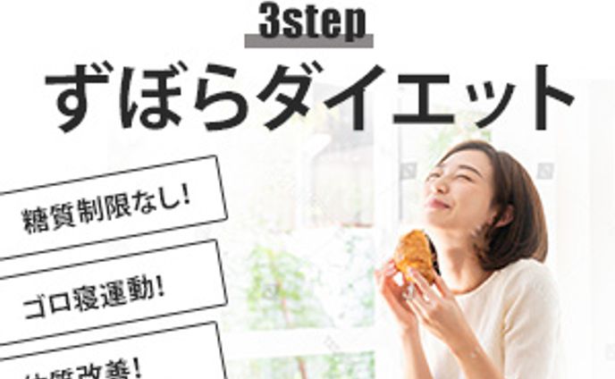 design、ダイエット