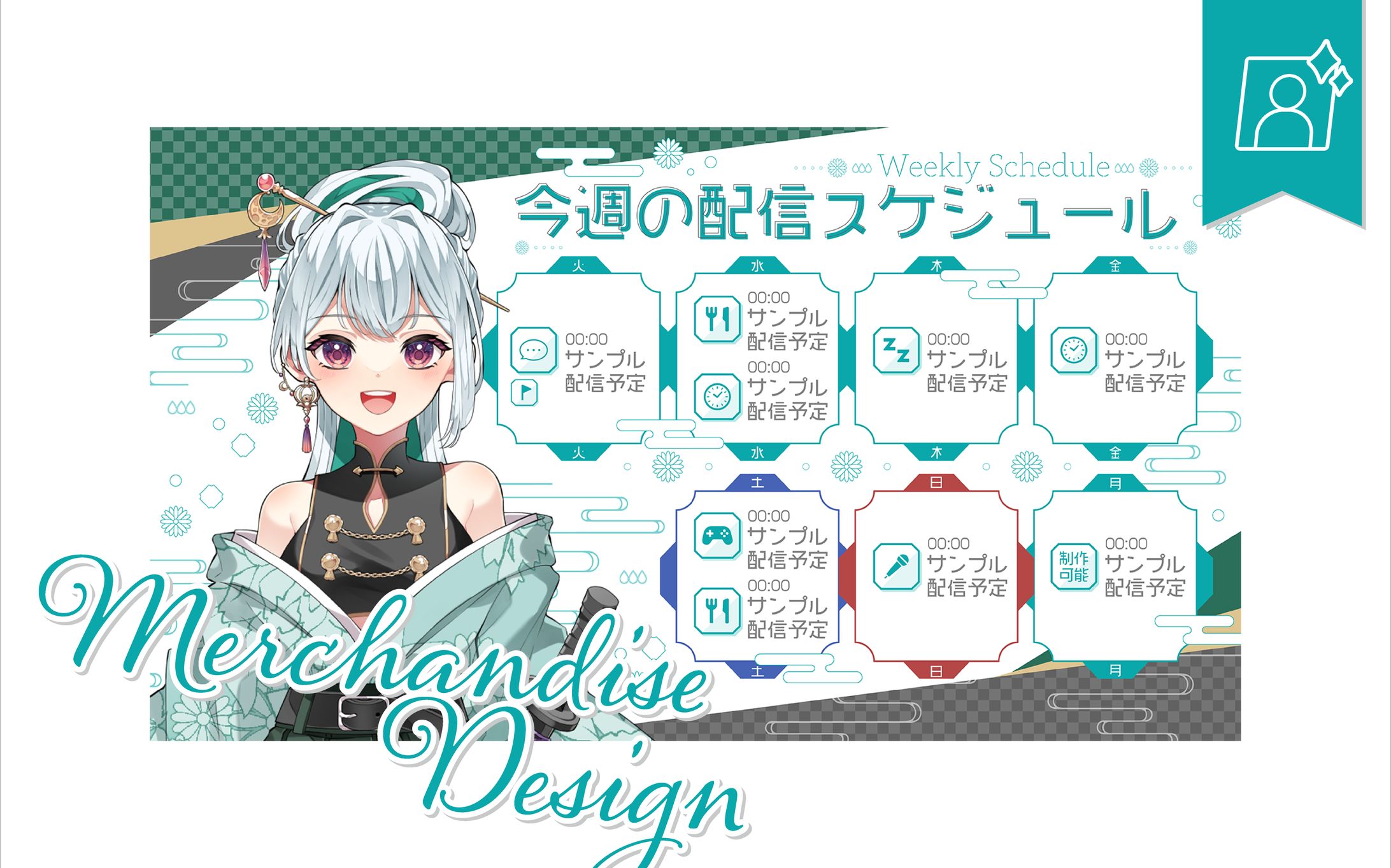 [スケジュール表]紬來真宵さま-1