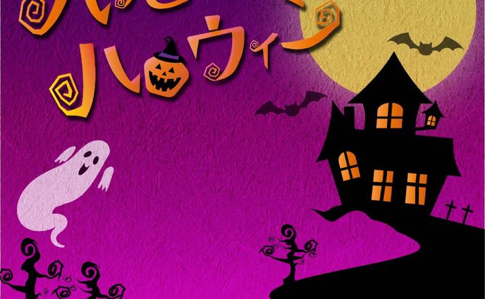 Halloween2021　バナー