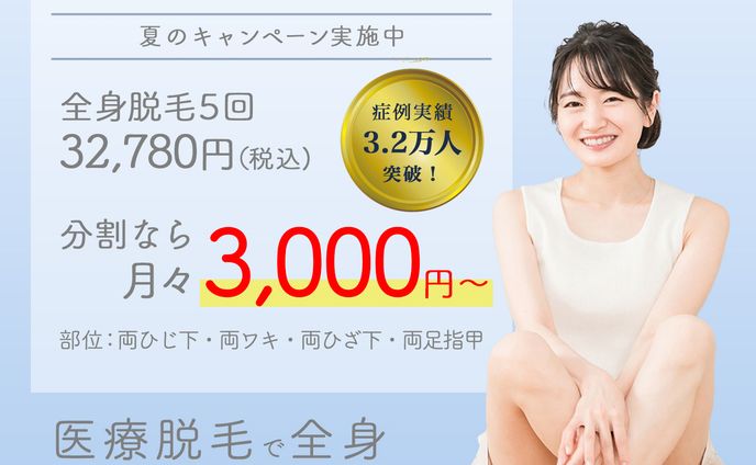 【sample】医療脱毛サロンバナー