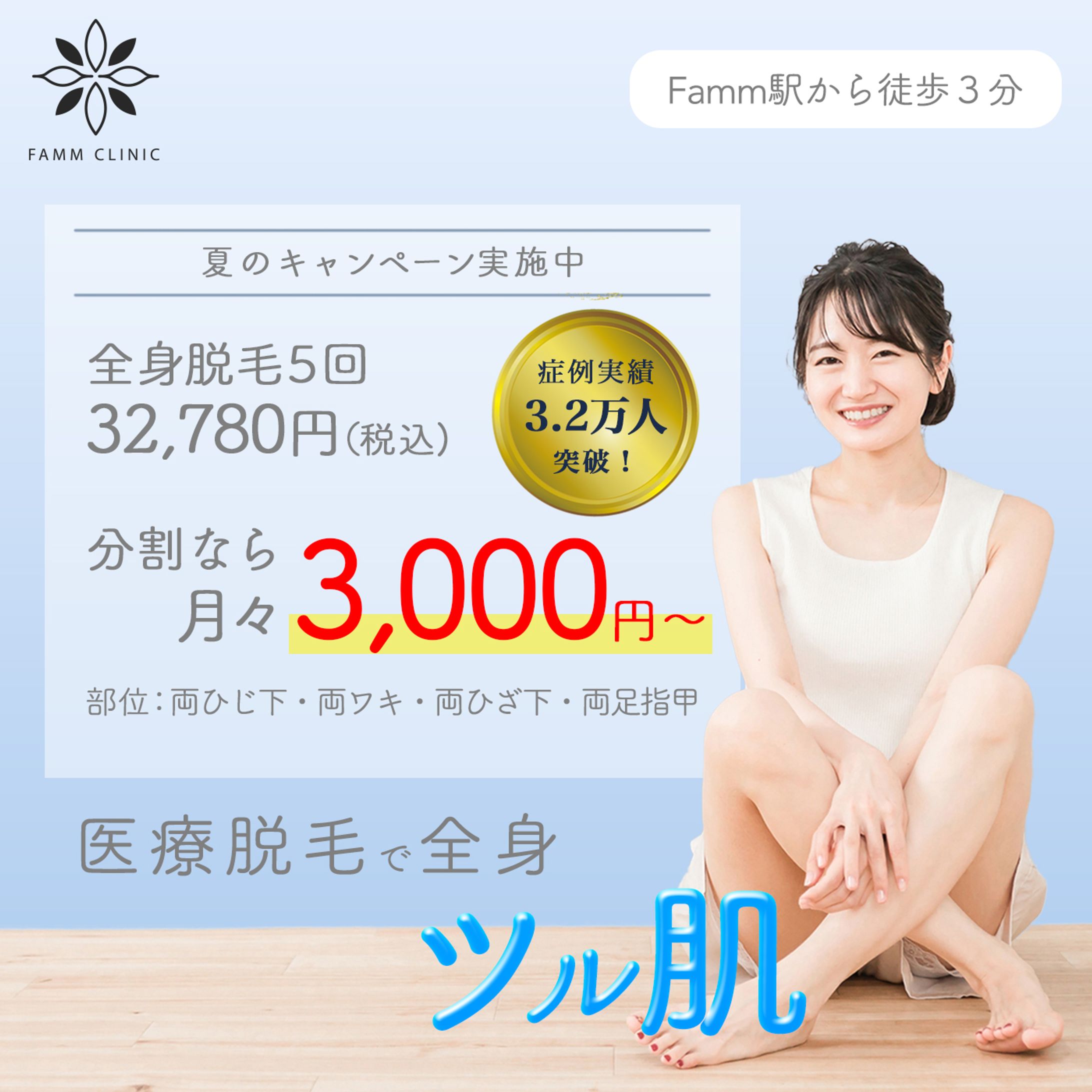 【sample】医療脱毛サロンバナー-1